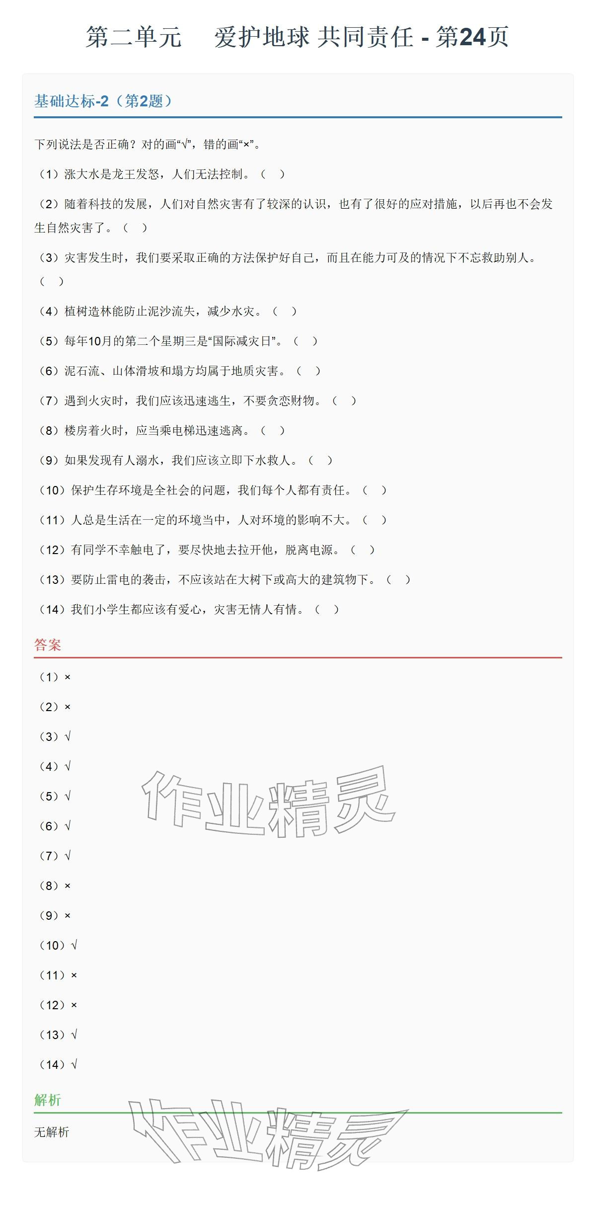 2026年同步实践评价课程基础训练湖南少年儿童出版社六年级道德与法治下册人教版&nbsp;参考答案第49页