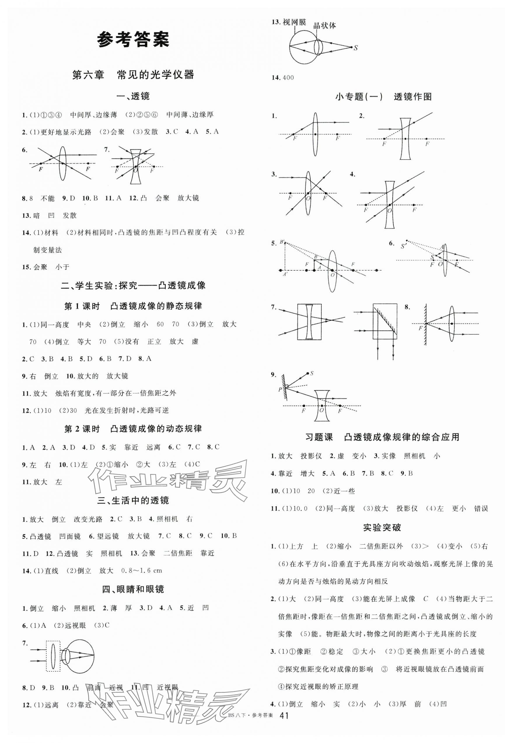 2024年名校課堂八年級物理下冊北師大版陜西專版 第1頁