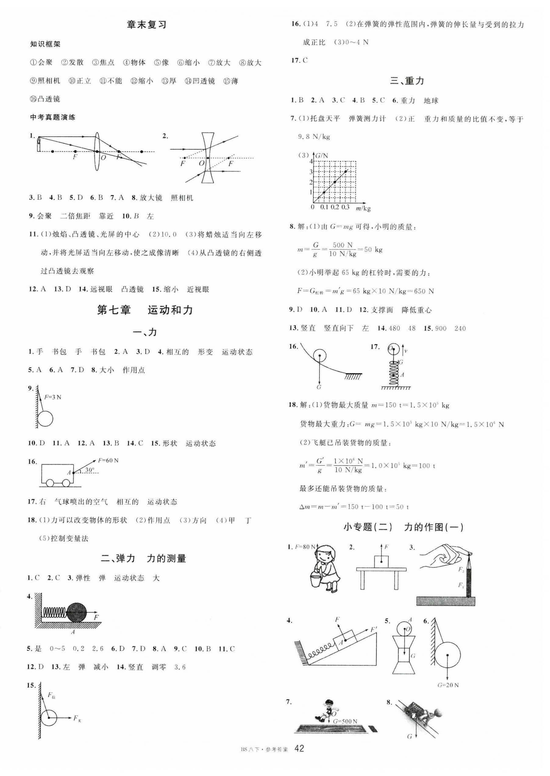 2024年名校課堂八年級物理下冊北師大版陜西專版 第2頁