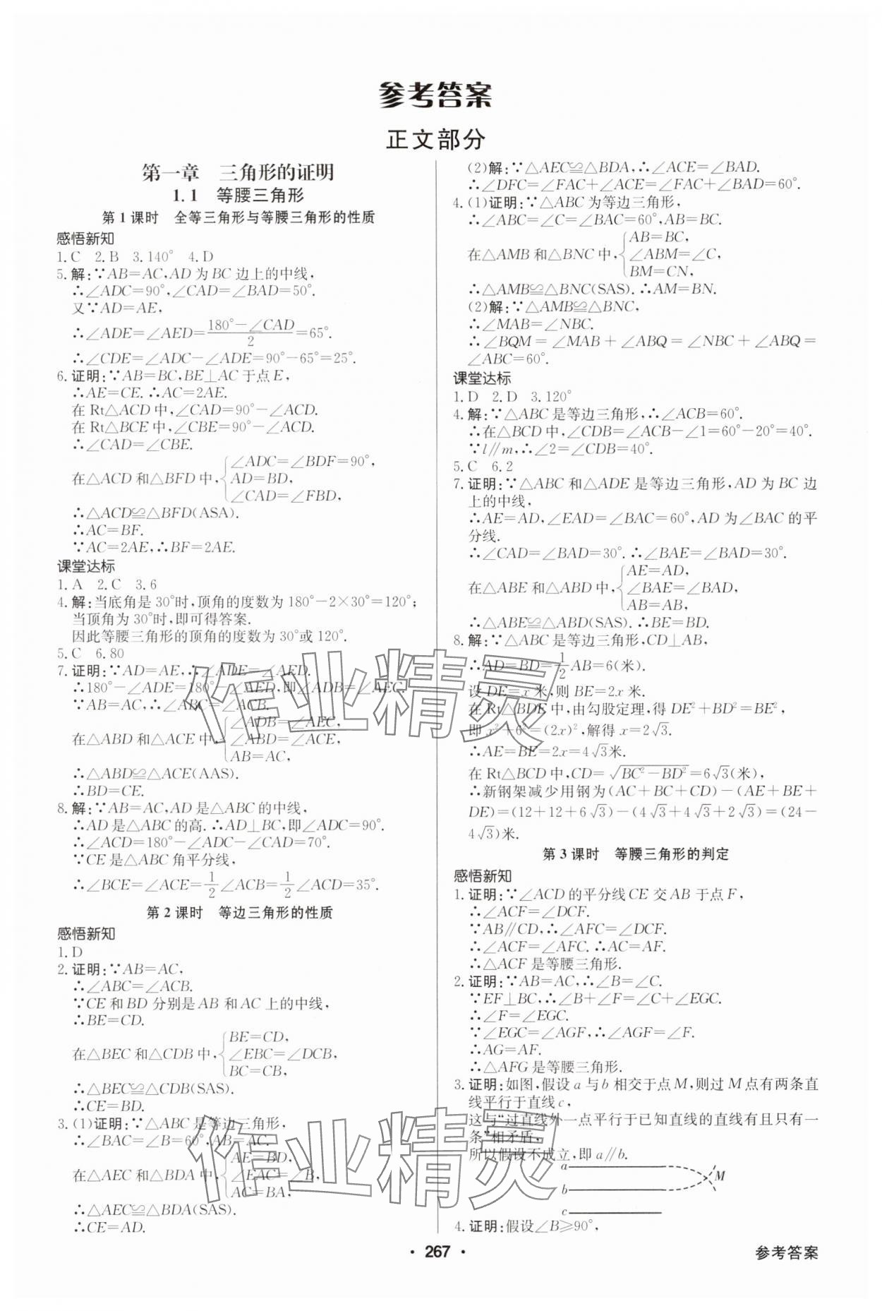 2025年金牌學典八年級數學下冊北師大版 第1頁