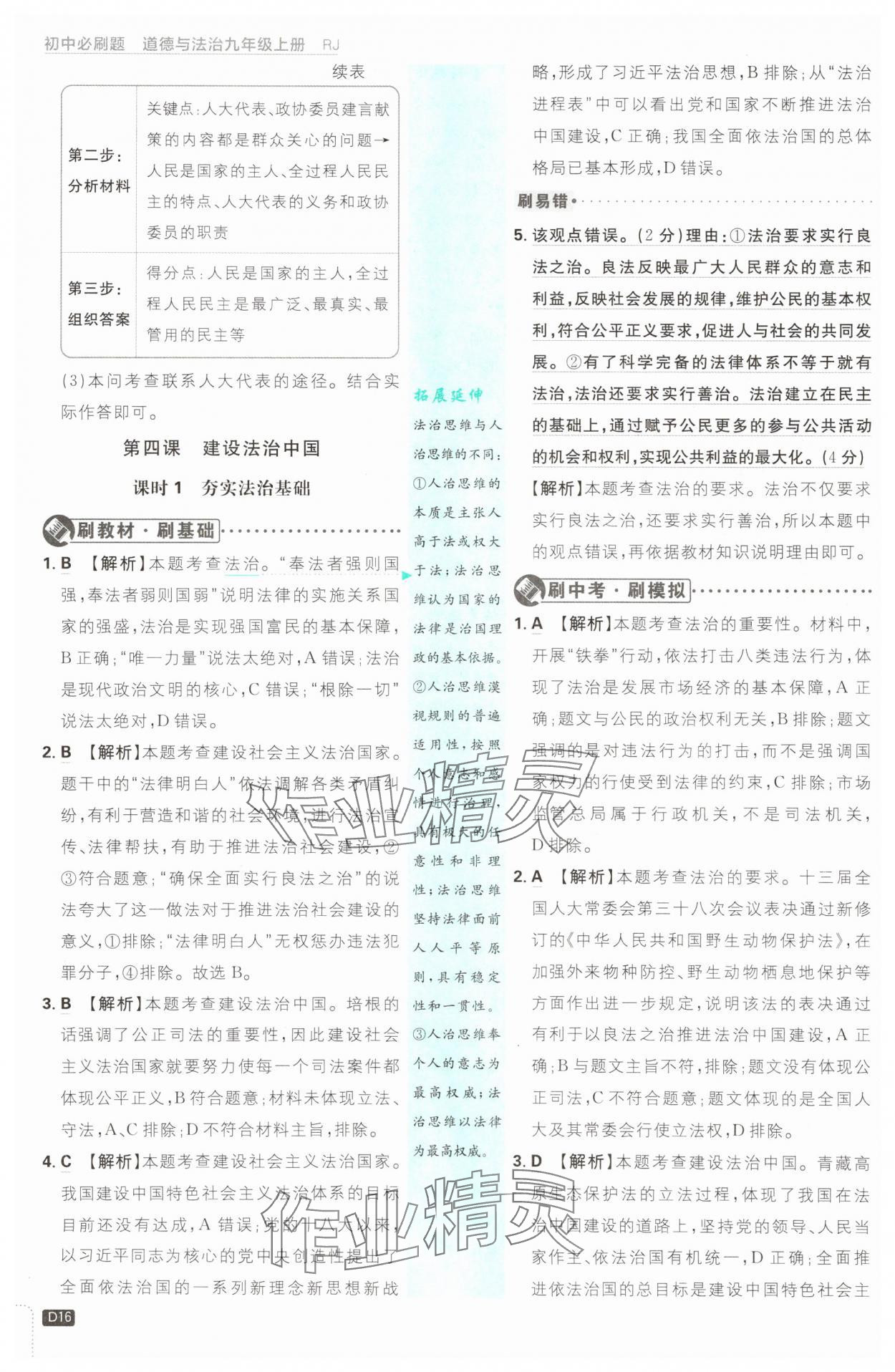 2025年初中必刷題九年級道德與法治上冊人教版 第16頁