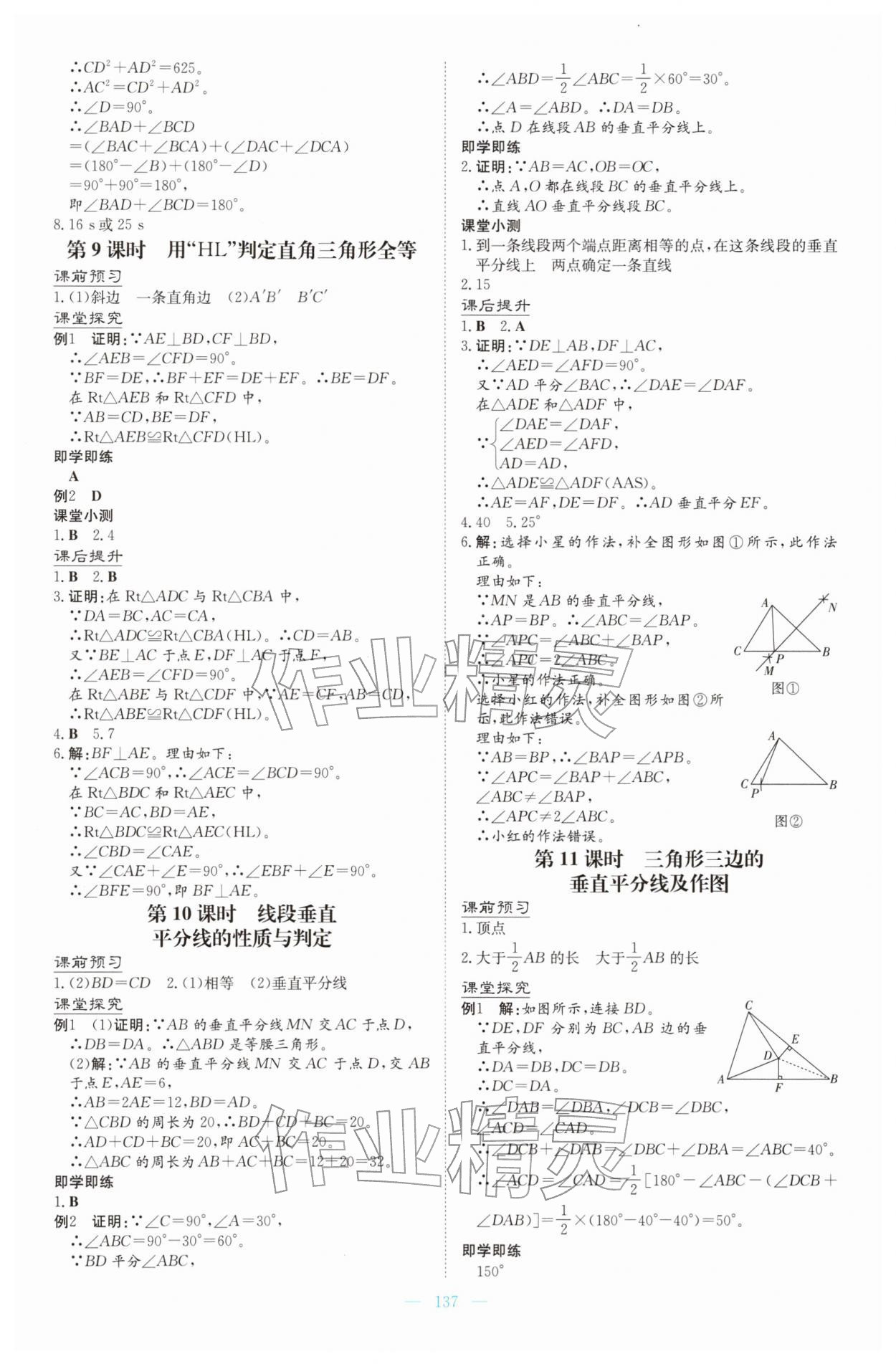 2026年同步导学与优化训练八年级数学下册北师大版&nbsp;第5页