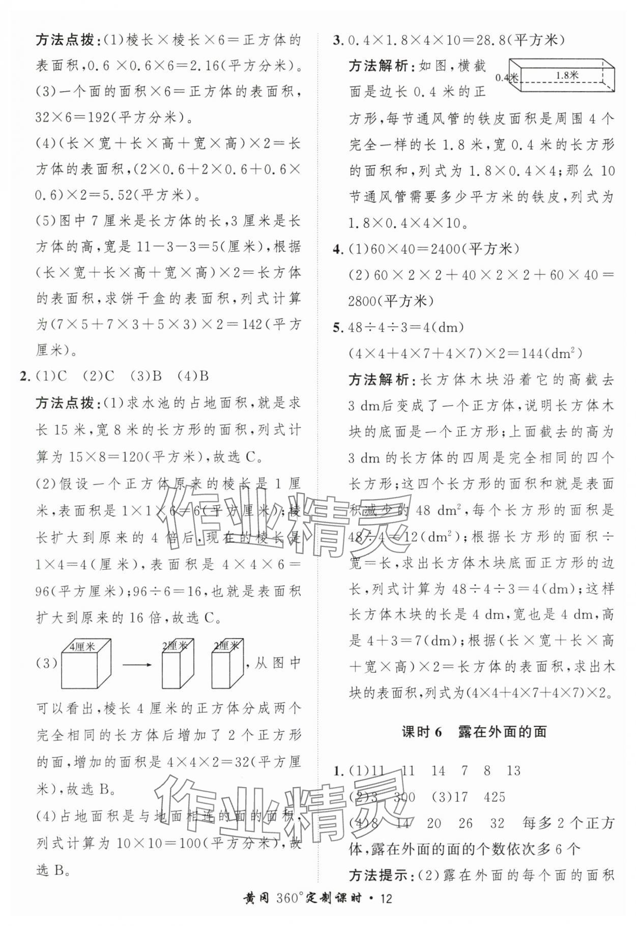 2025年黃岡360定制課時五年級數(shù)學(xué)下冊北師大版 第12頁