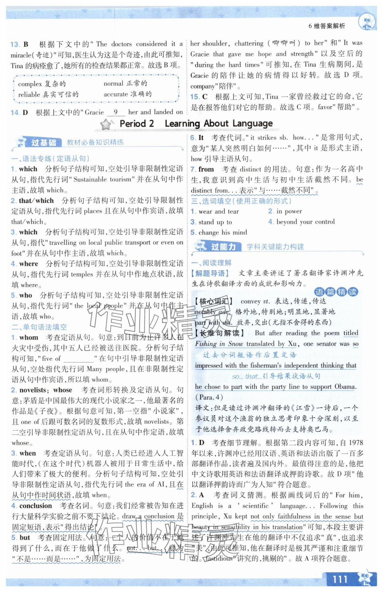 2025年一遍過高中英語選擇性必修第一冊人教版 參考答案第3頁