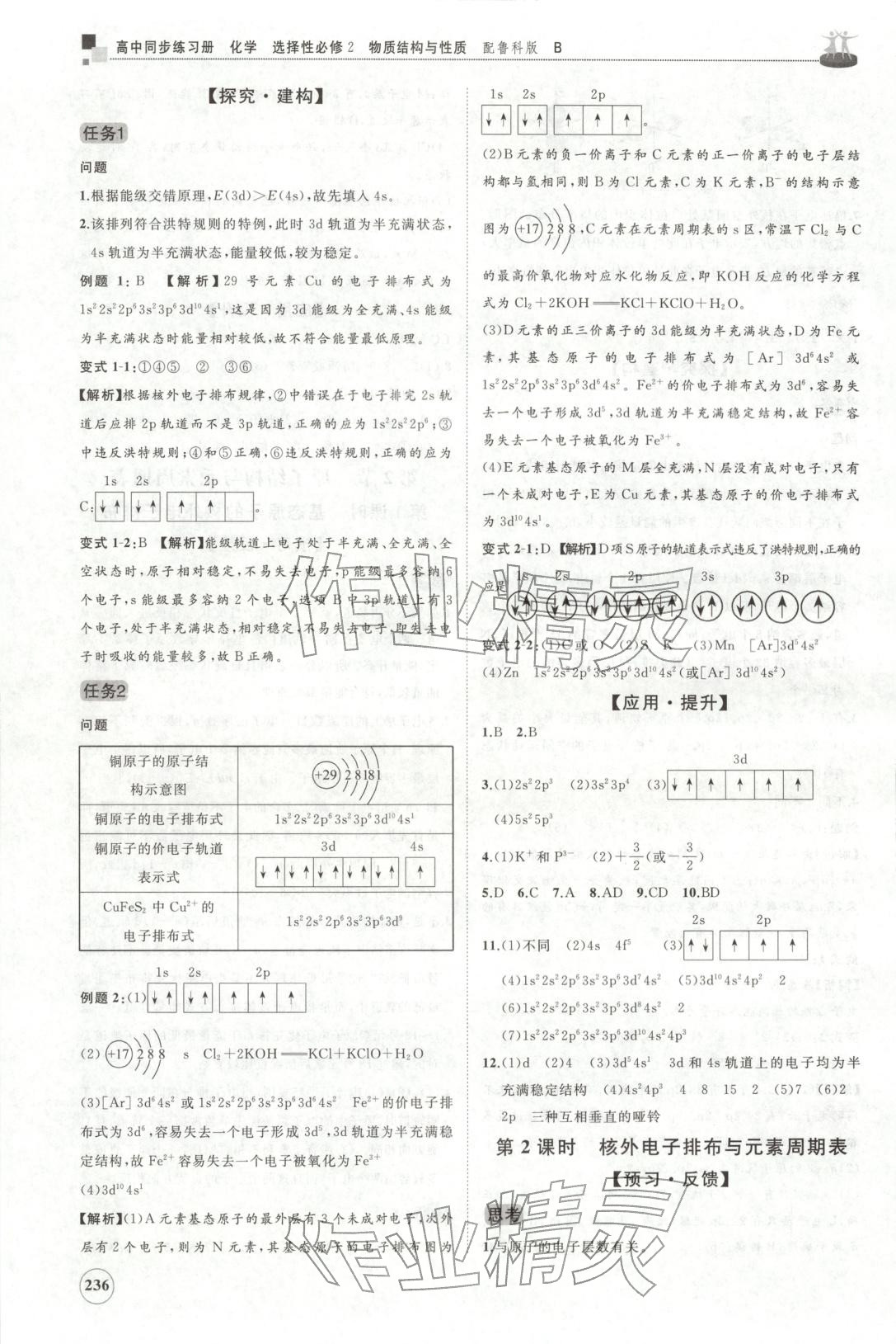 2025年同步练习册山东友谊出版社高中化学选择性必修第二册鲁科版B 第4页