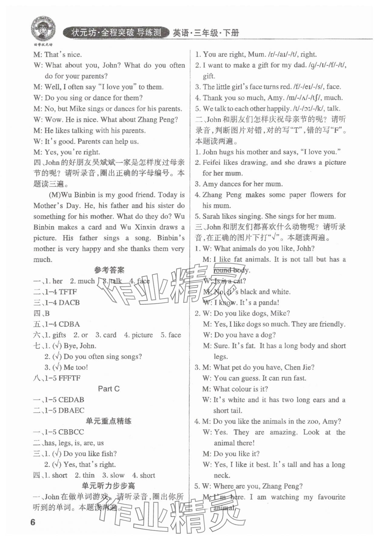 2025年狀元坊全程突破導練測三年級英語下冊人教版佛山專版 參考答案第5頁