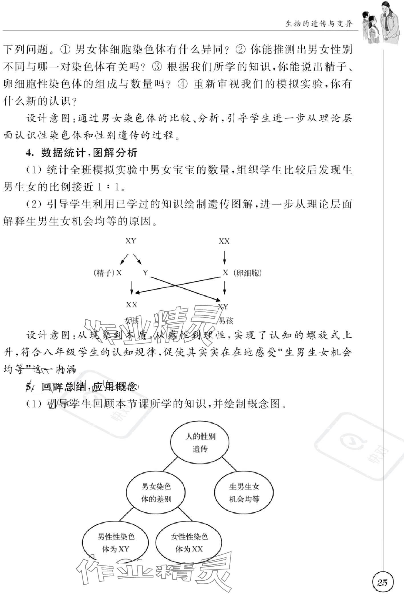 2023版教材課本八年級生物上冊蘇科版 參考答案第26頁