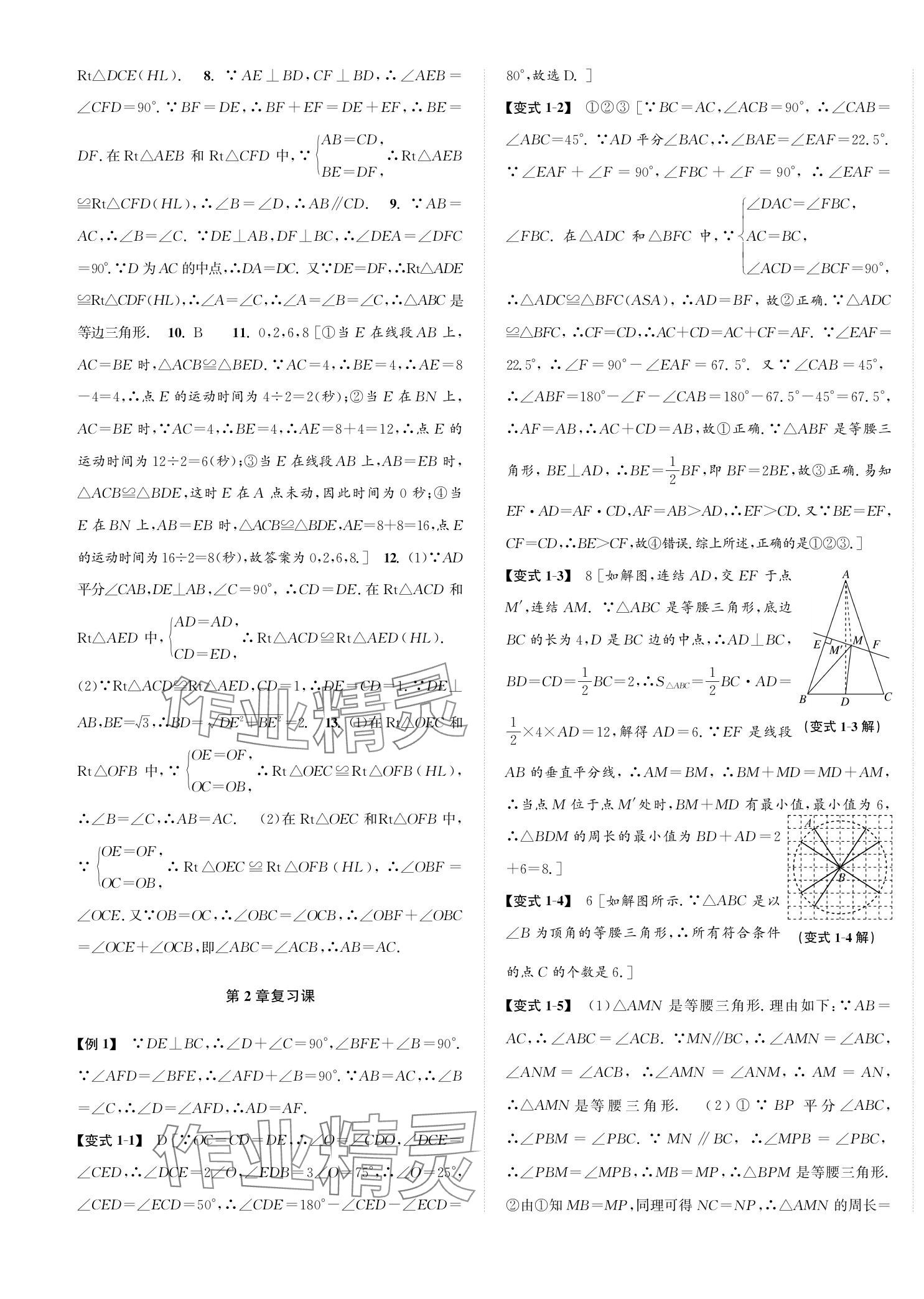 2023年自主輕松練八年級數(shù)學上冊浙教版 第9頁