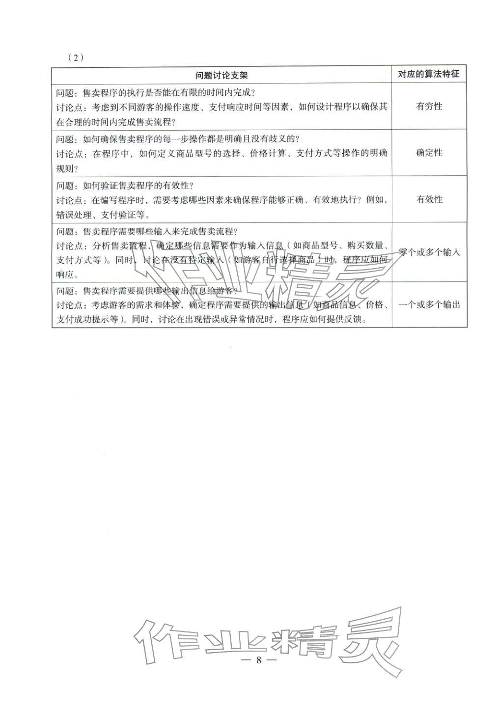 2025年信息技术学科知识与教学能力历年真题及标准预测试卷高中上册&nbsp;第9页