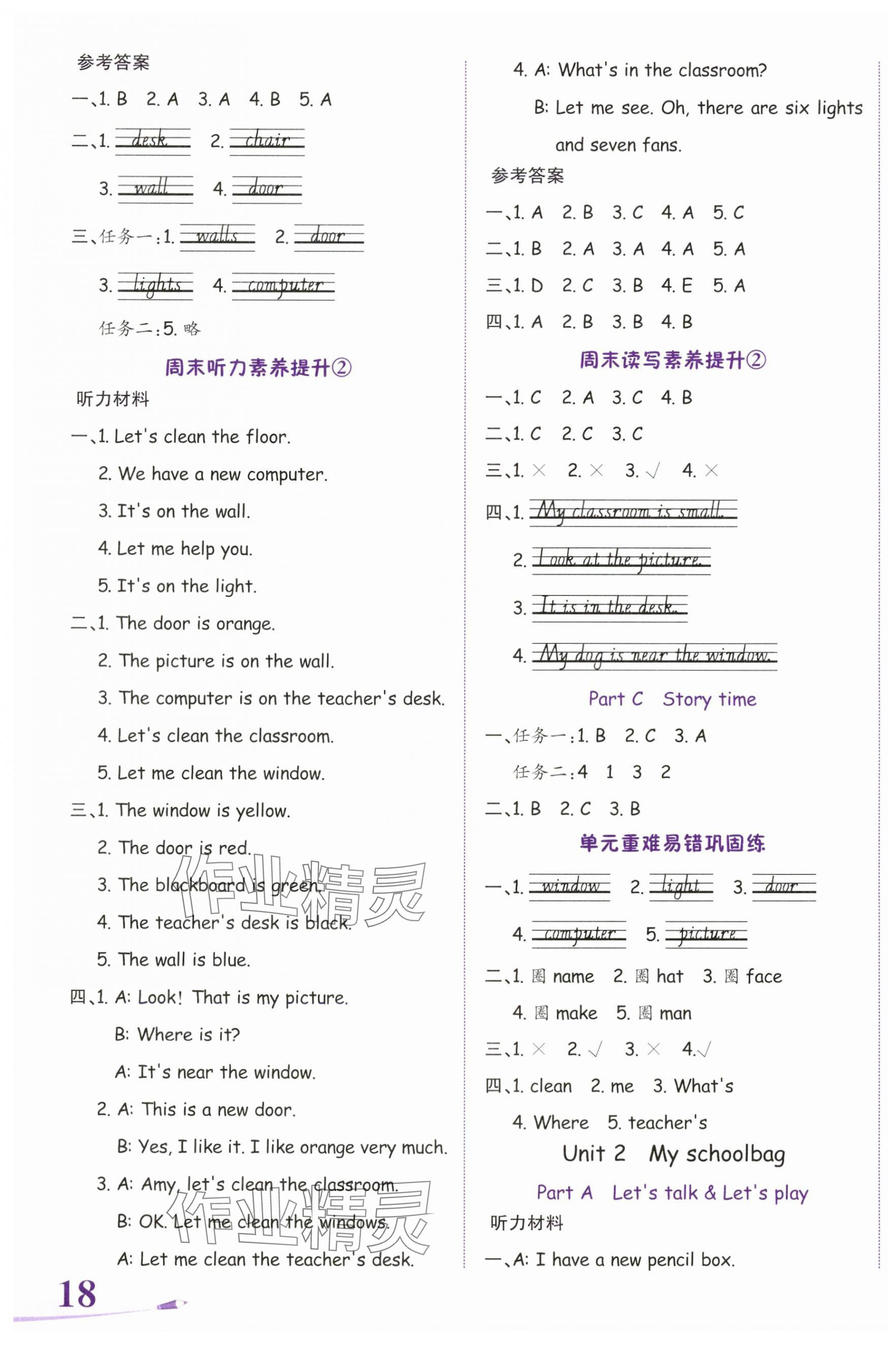 2023年奔跑吧少年四年級(jí)英語上冊(cè)人教版 第3頁