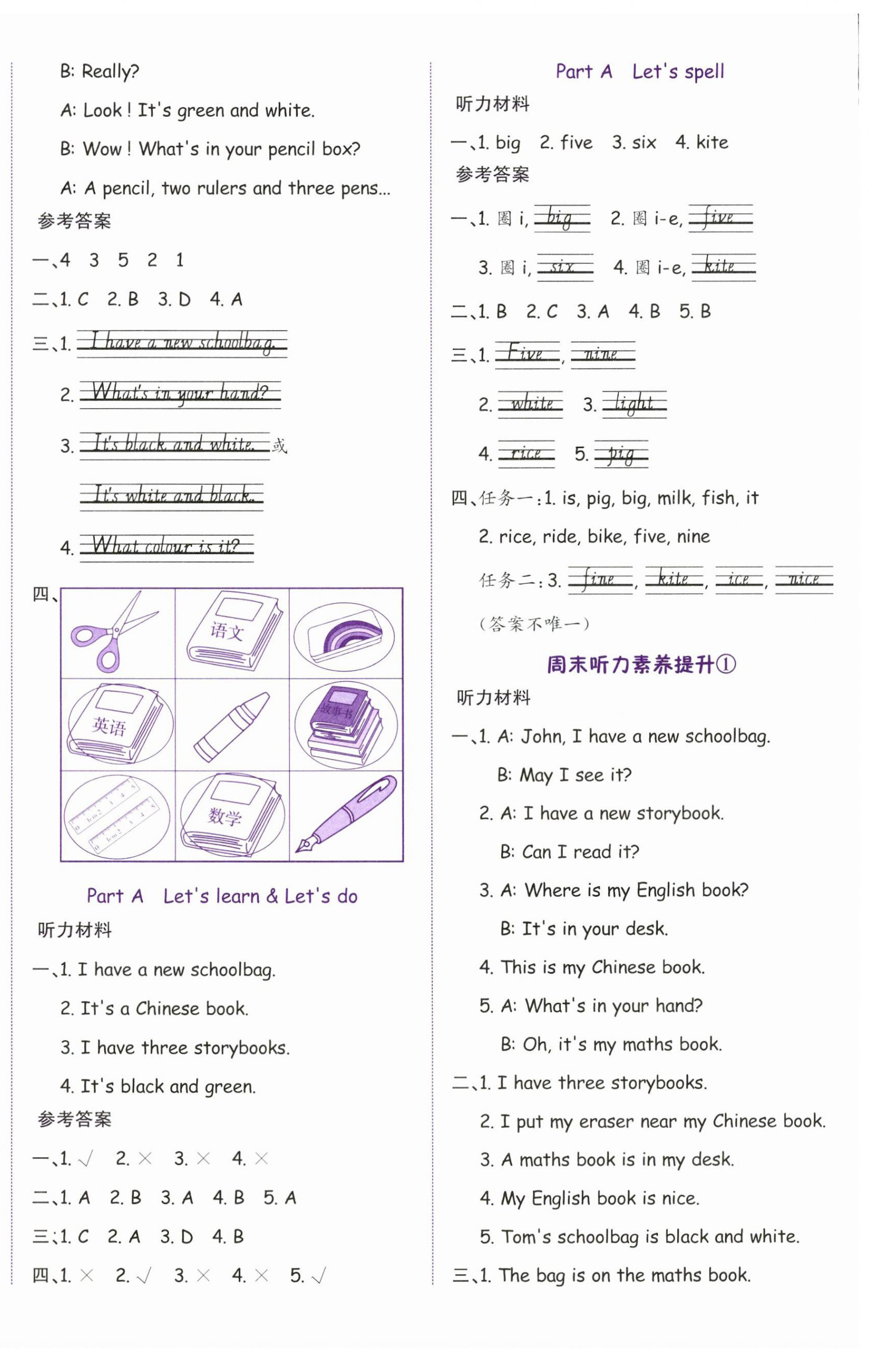 2023年奔跑吧少年四年級英語上冊人教版 第4頁