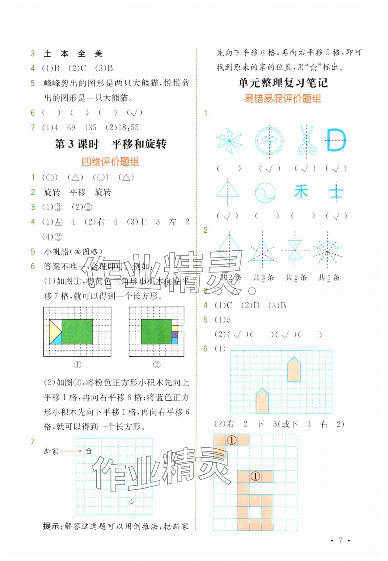 2025年教材解讀三年級數(shù)學(xué)下冊北師大版 第7頁