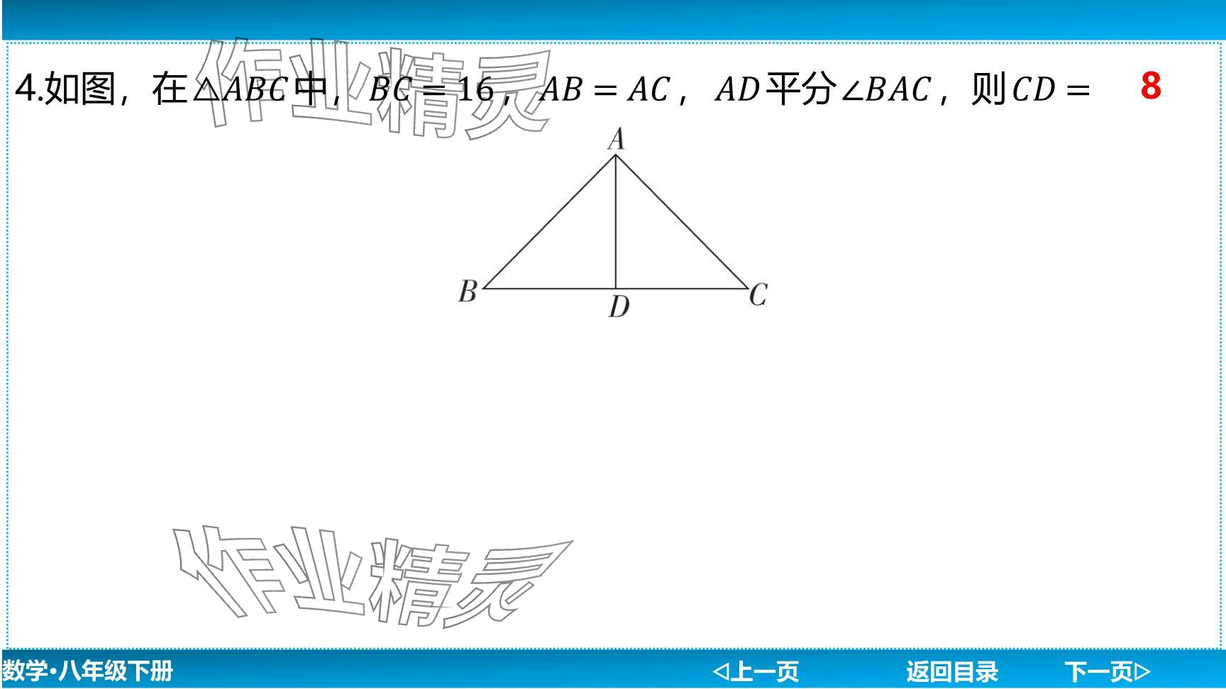 2024年廣東名師講練通八年級(jí)數(shù)學(xué)下冊北師大版深圳專版提升版 參考答案第62頁