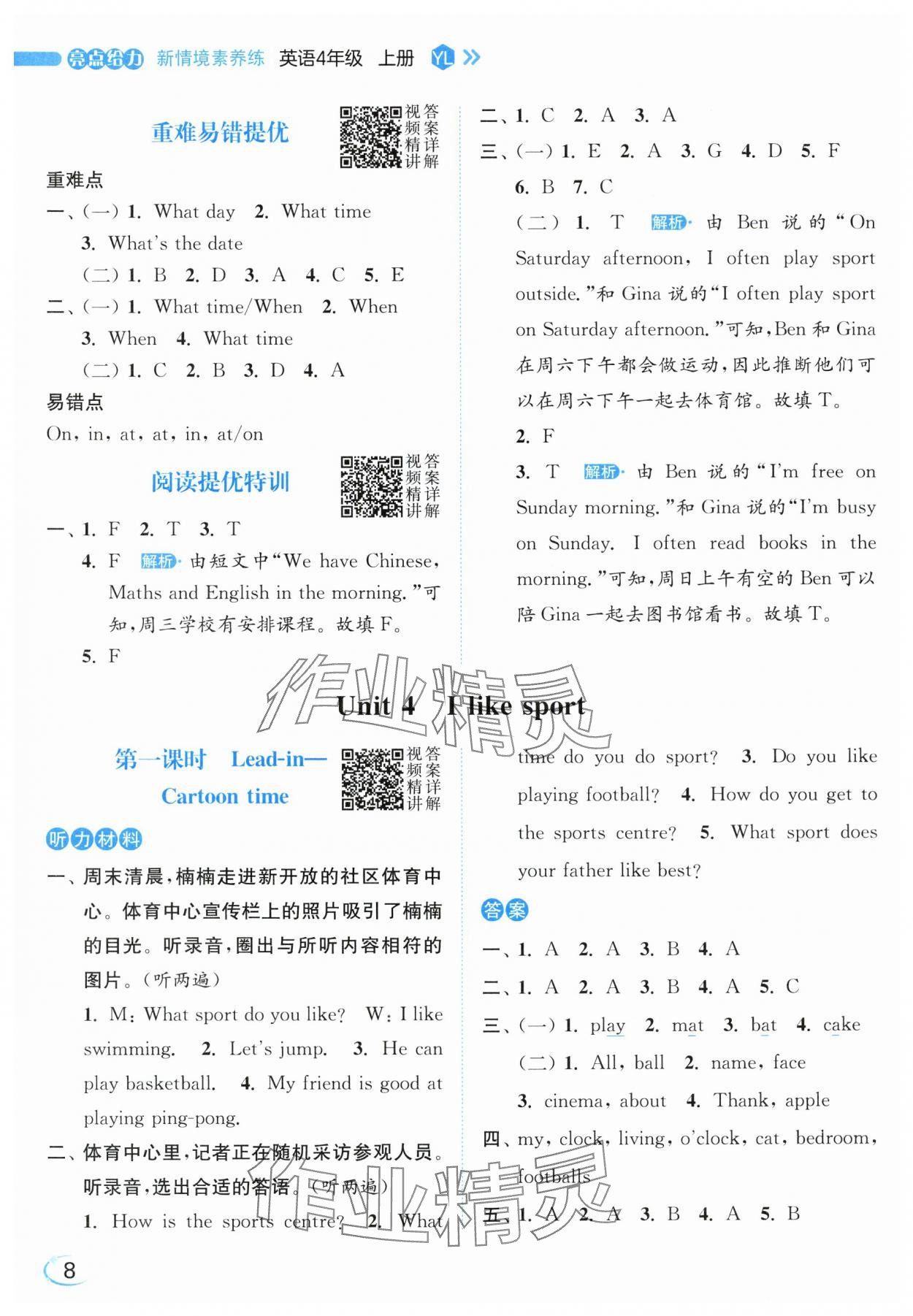 2025年亮点给力新情境素养练四年级英语上册译林版&nbsp;第8页