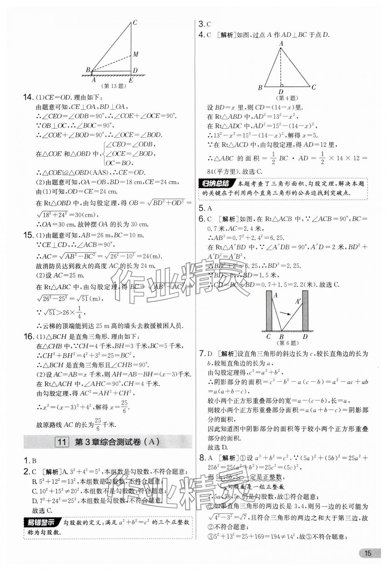 2025年實(shí)驗(yàn)班提優(yōu)大考卷八年級(jí)數(shù)學(xué)上冊(cè)蘇科版 第15頁(yè)