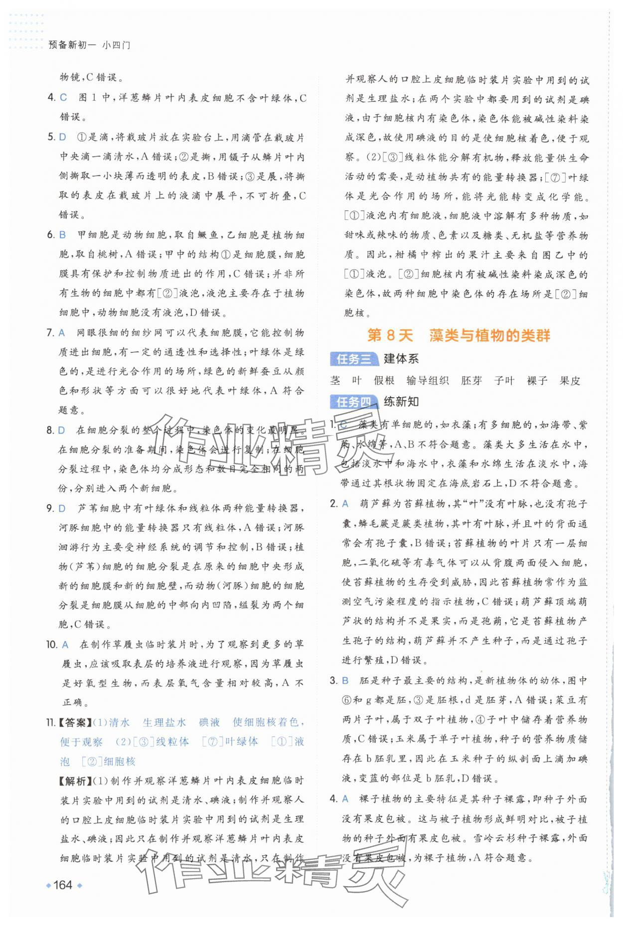 2025年預(yù)備新初一小升初史地生政 參考答案第3頁