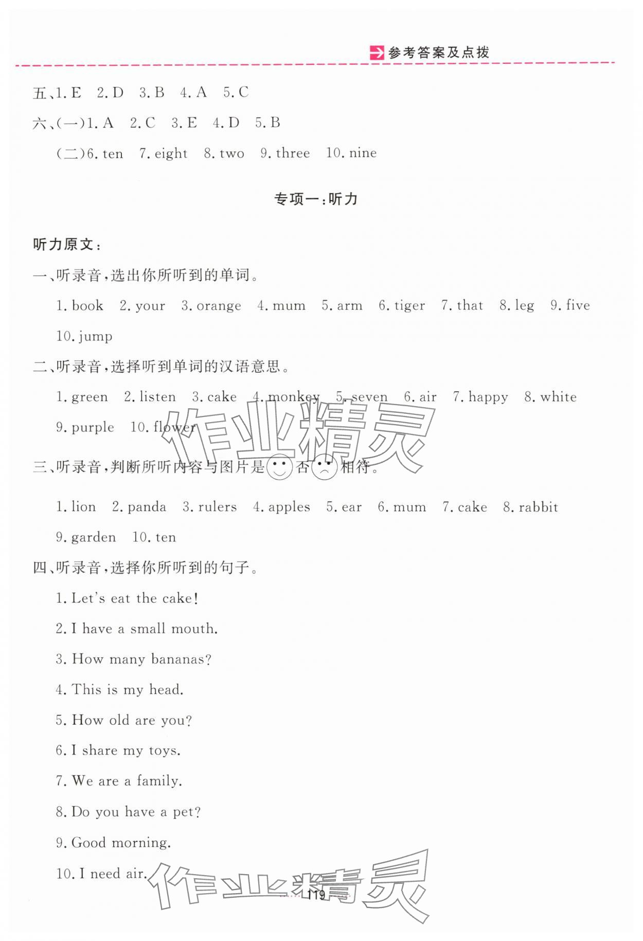 2025年三维数字课堂三年级英语上册人教版 第7页