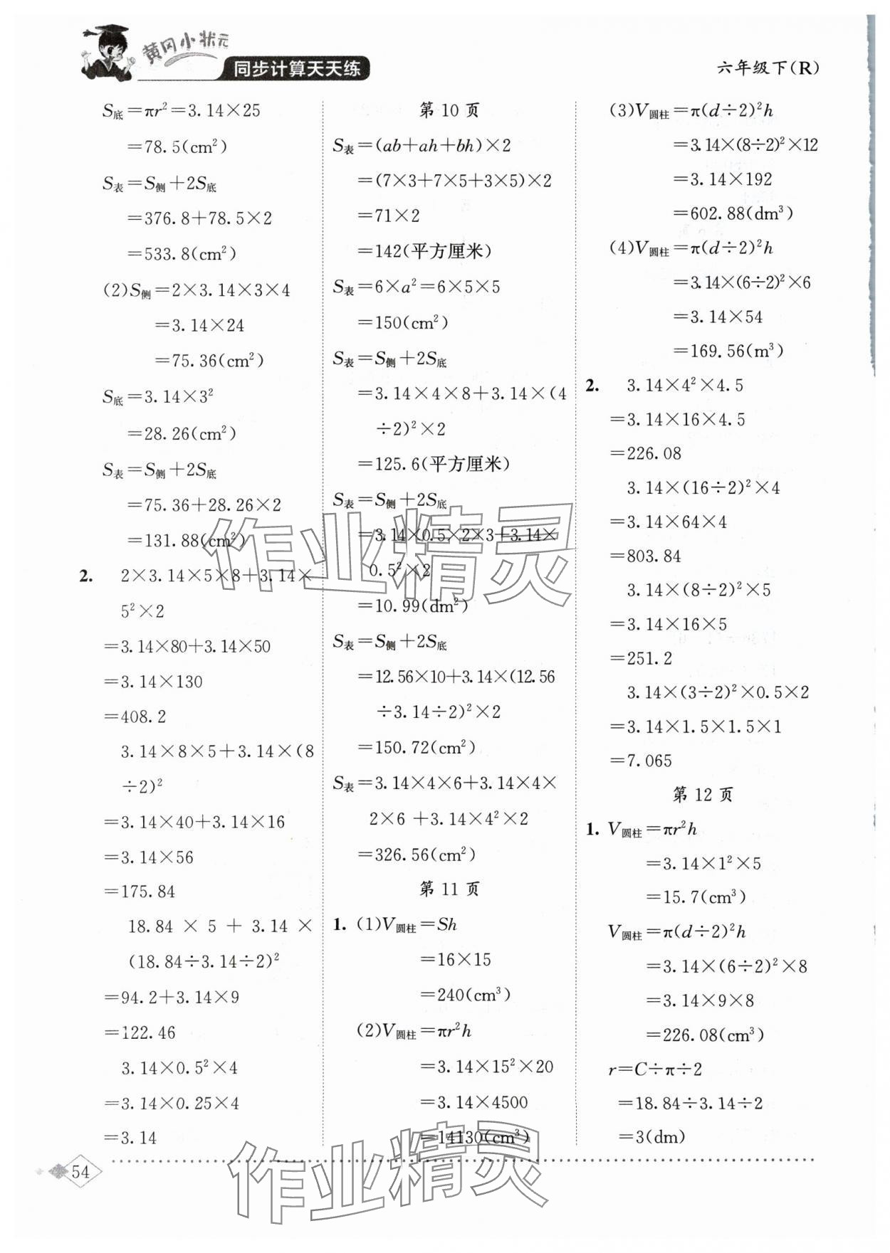 2025年黃岡小狀元同步計(jì)算天天練六年級(jí)數(shù)學(xué)下冊(cè)人教版 第4頁(yè)