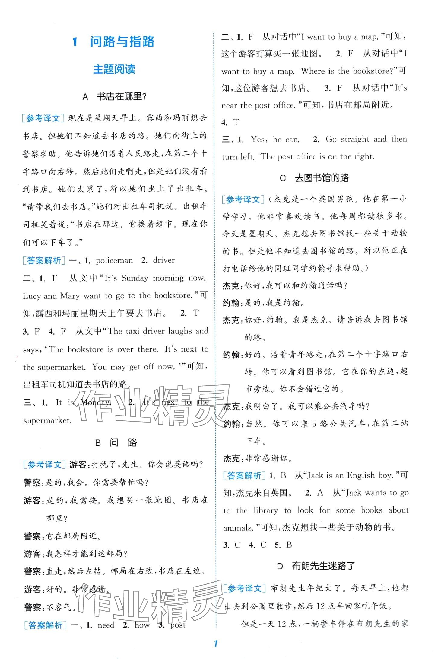 2024年通成學典讀寫雙贏五年級英語下冊人教版 第1頁