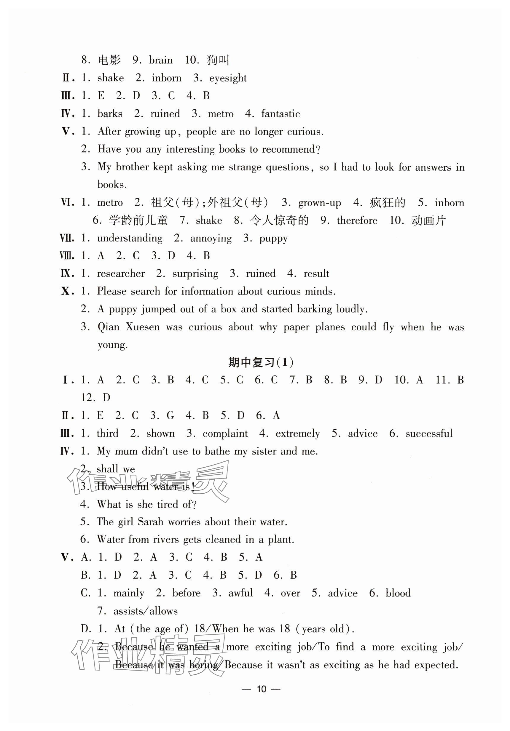 2025年中学生世界八年级英语上册沪教版五四制 参考答案第10页