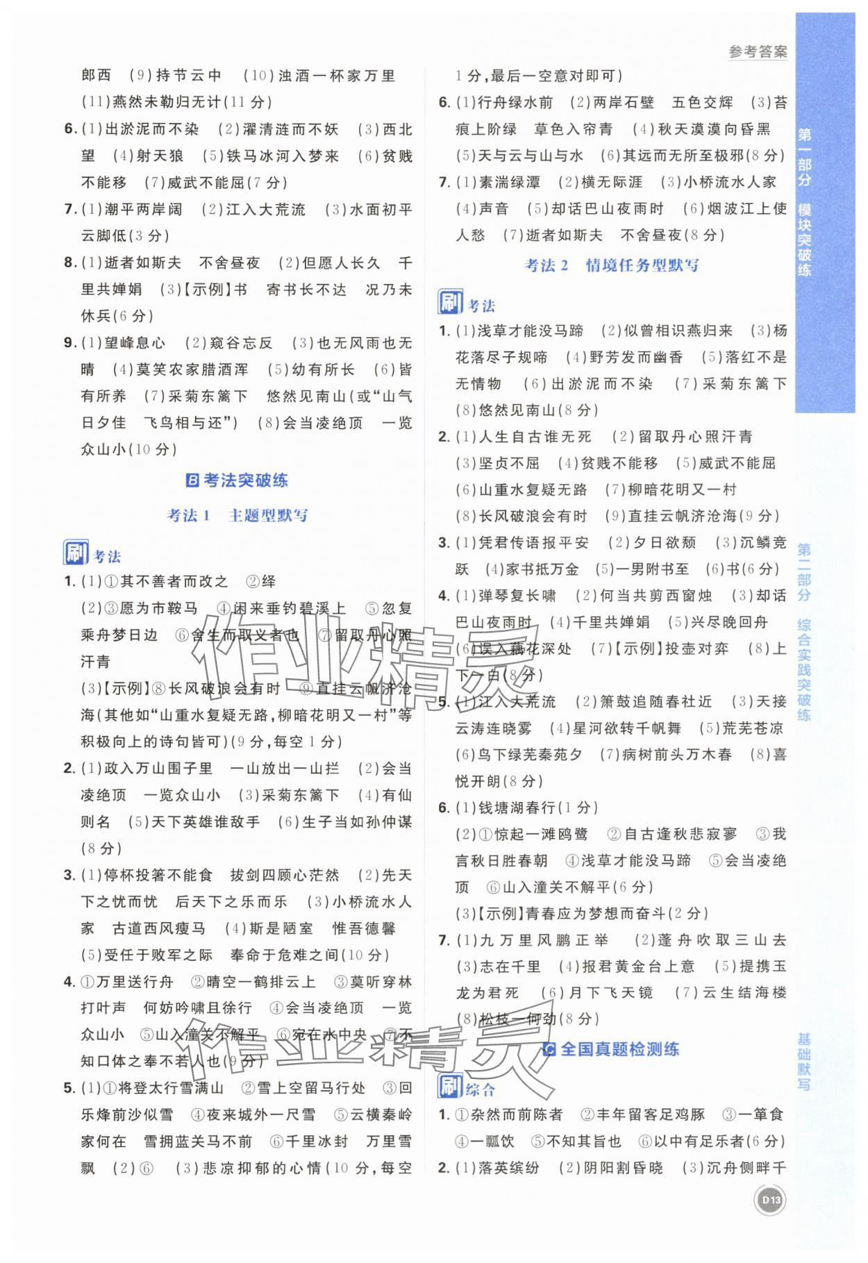 2025年中考必刷題語文浙江專版 第13頁