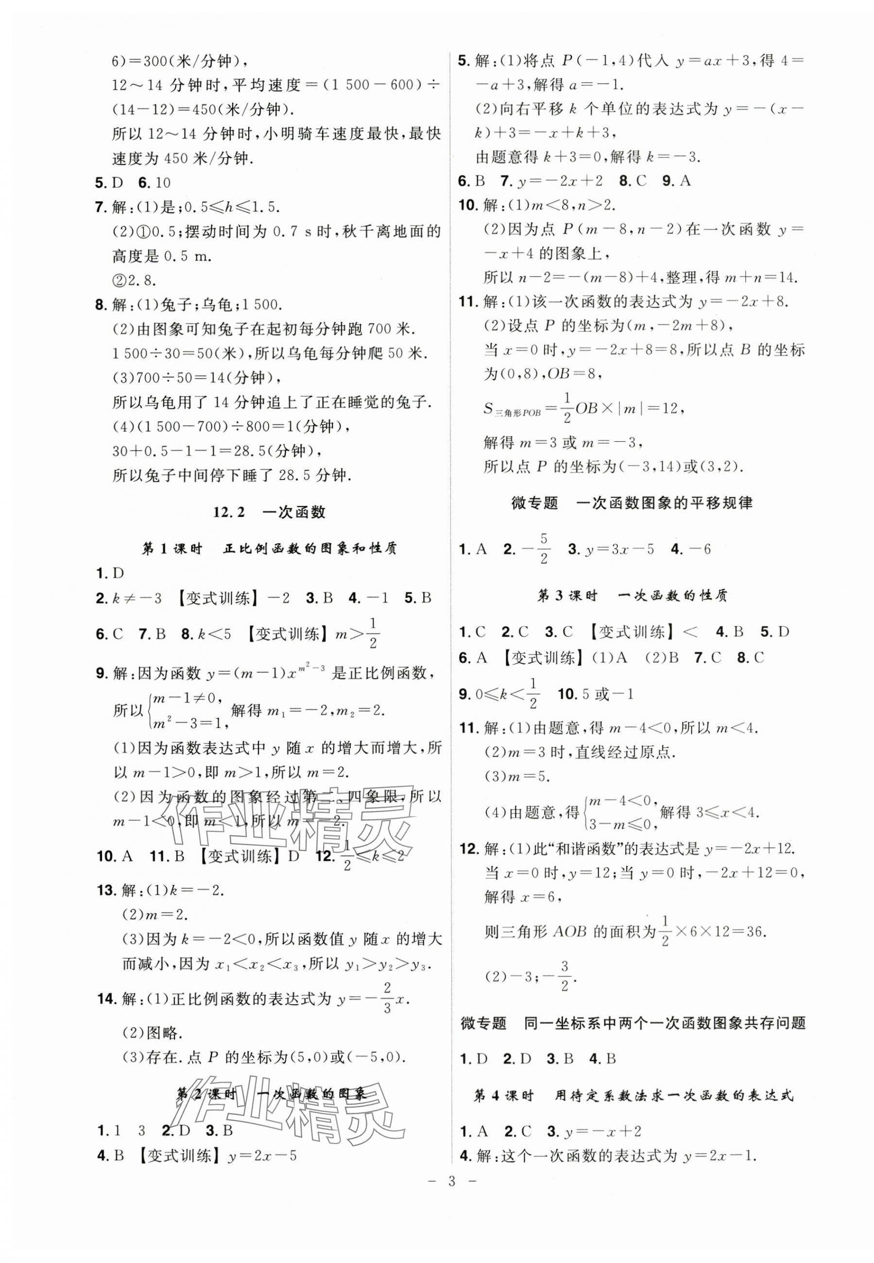 2024年課時(shí)A計(jì)劃八年級(jí)數(shù)學(xué)上冊(cè)滬科版 第3頁(yè)