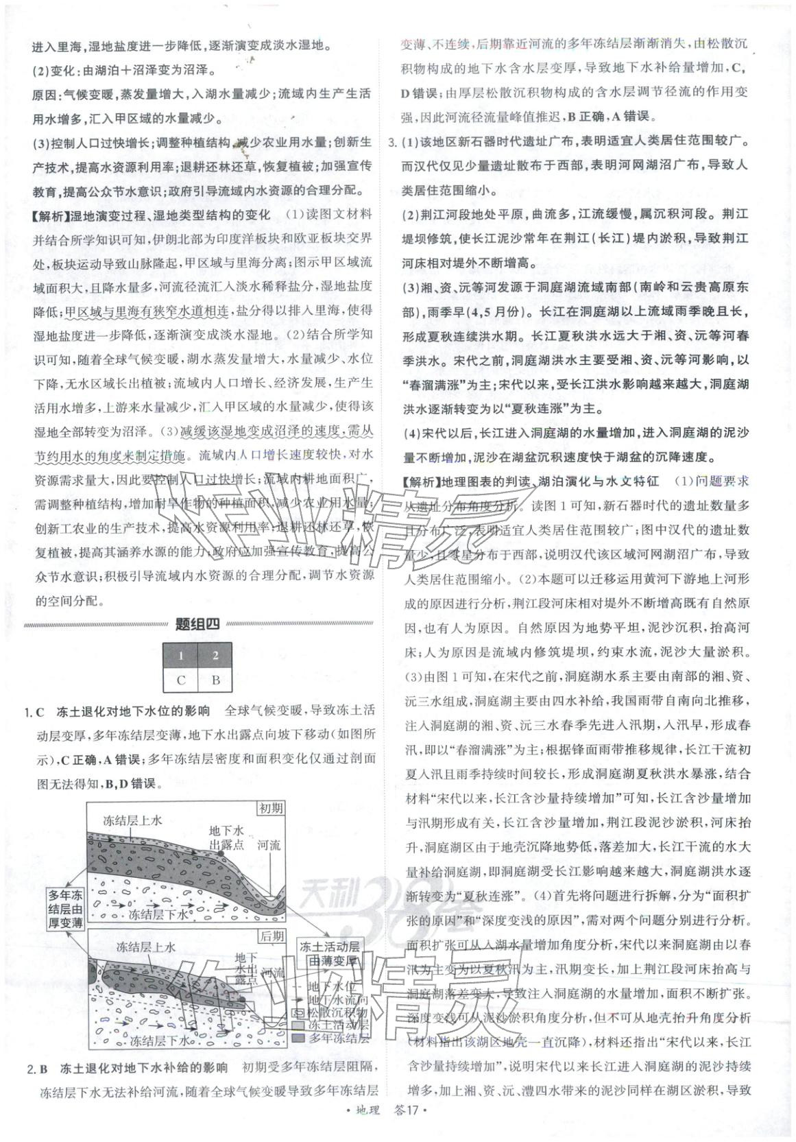 2026年天利38套五年真题高考试题分类高中地理 第17页