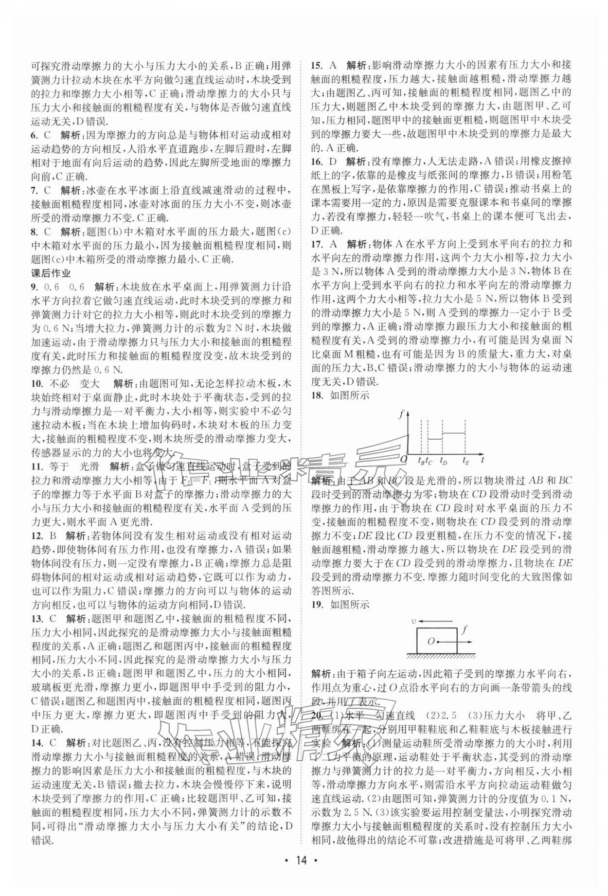 2026年課時(shí)提優(yōu)計(jì)劃作業(yè)本八年級(jí)物理下冊(cè)蘇科版&nbsp;第14頁(yè)