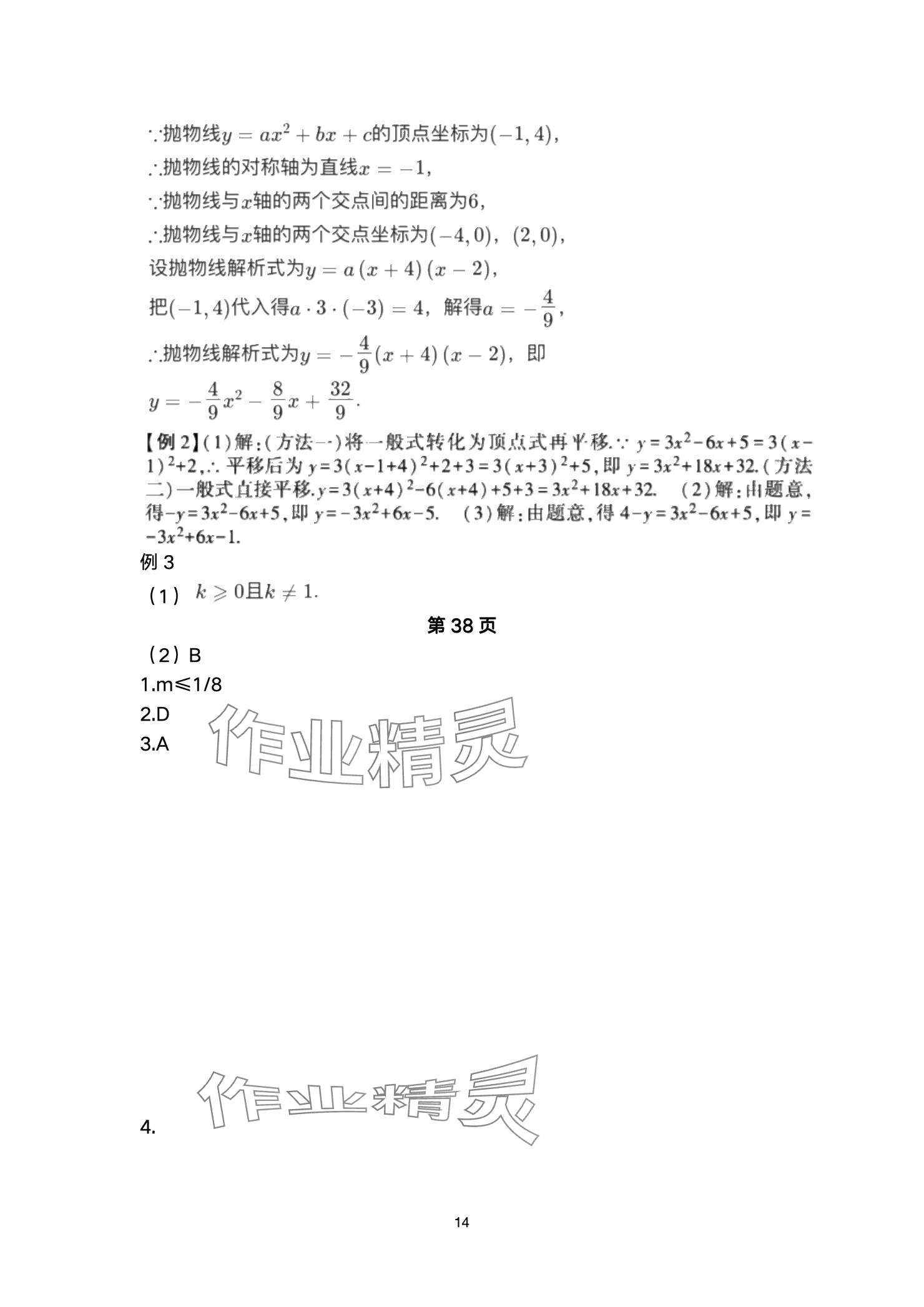 2025年巅峰对决第一轮复习数学重庆专版&nbsp;参考答案第14页