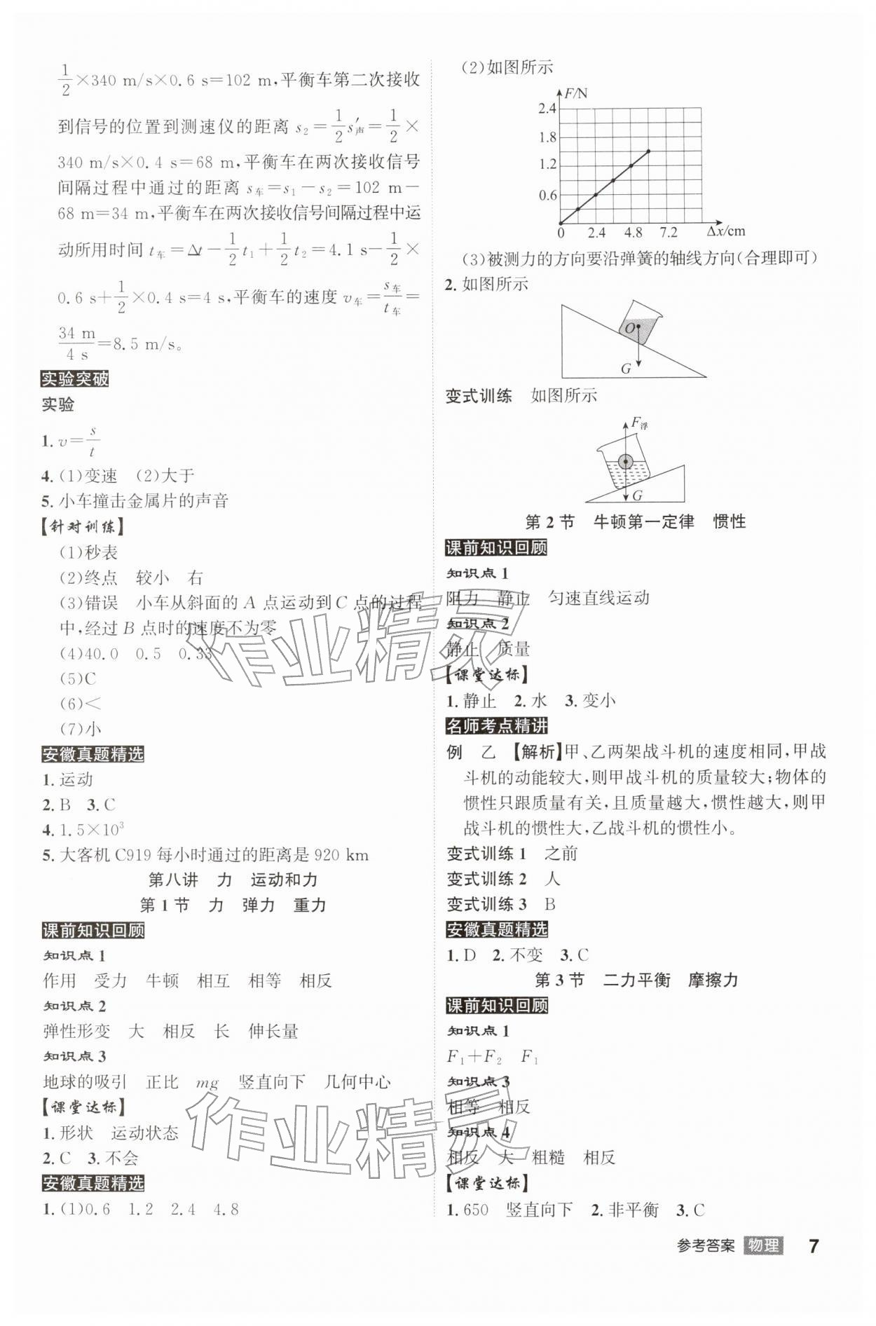2026年安徽中考總復(fù)習(xí)名師A計(jì)劃物理&nbsp;參考答案第7頁(yè)
