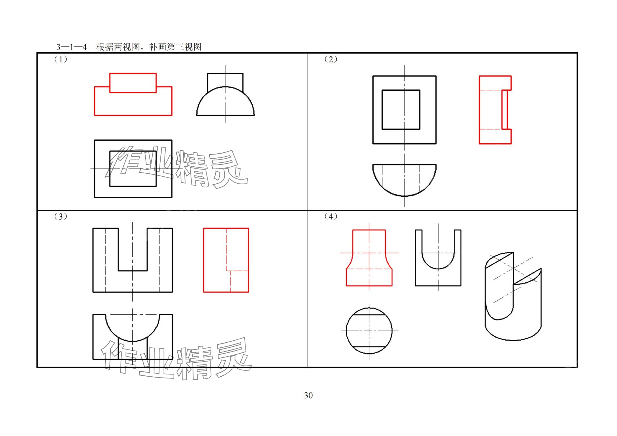 2024年机械识图与电气制图习题册&nbsp;第29页