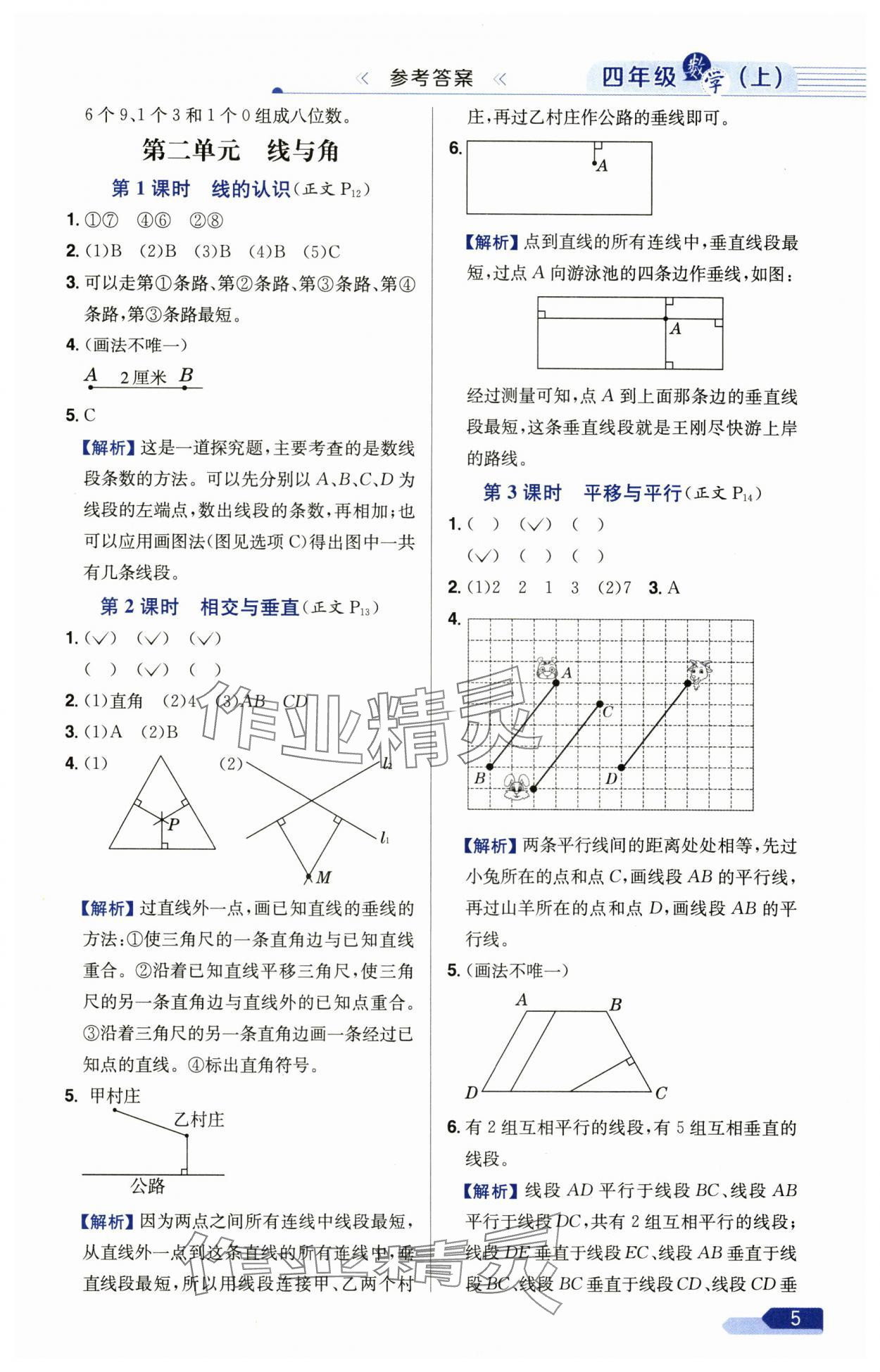 2024年小學(xué)教材全練四年級數(shù)學(xué)上冊北師大版 參考答案第5頁