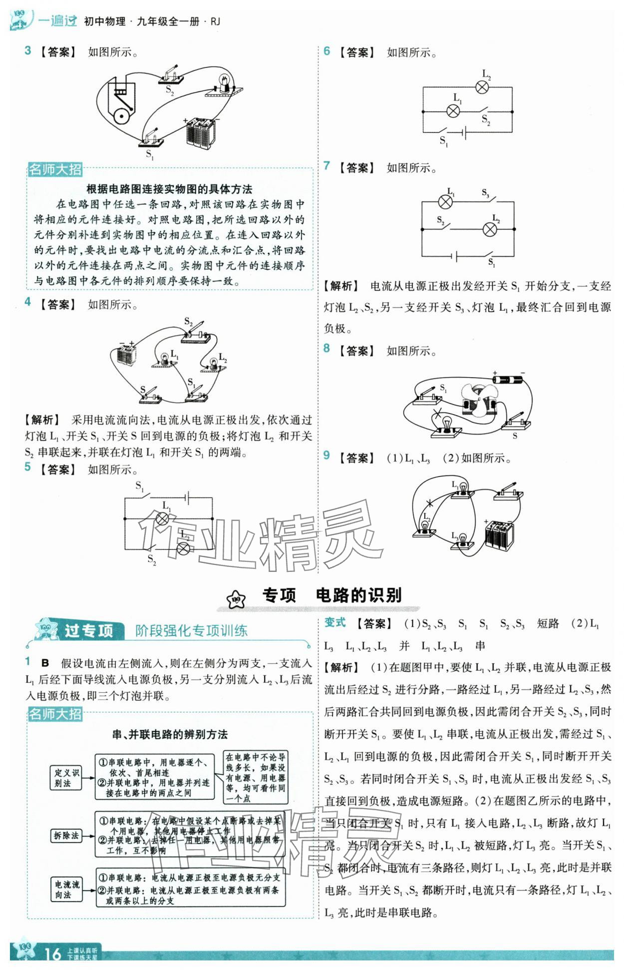 2025年一遍過九年級物理全一冊人教版 第16頁