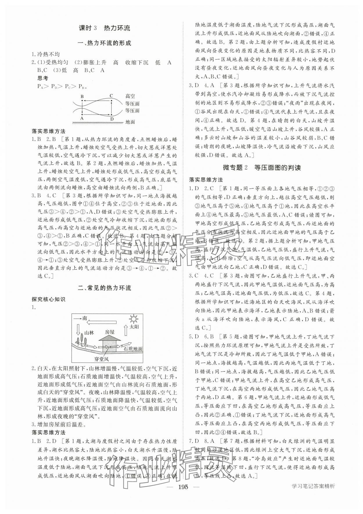 2025年步步高學習筆記高中地理必修第一冊魯教版 第5頁