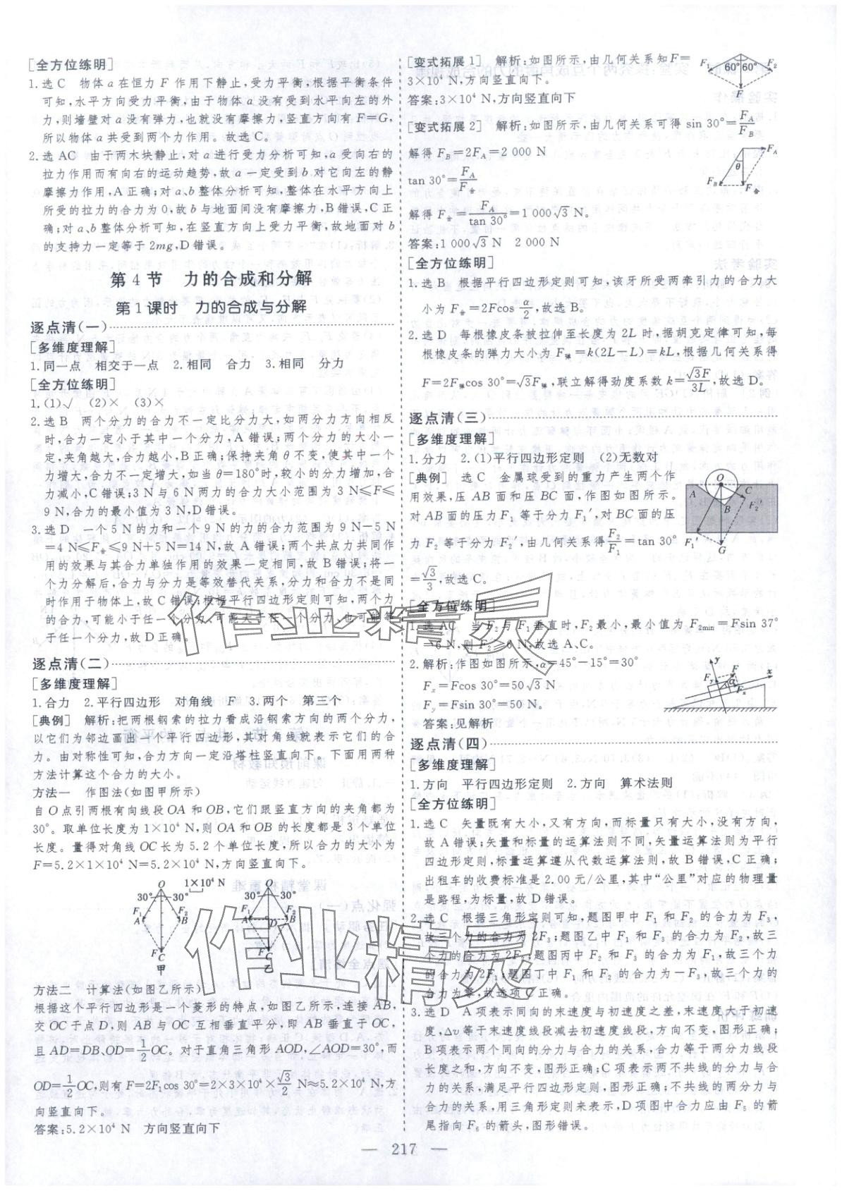 2025年芝麻开花美在课堂高中物理必修第一册人教版&nbsp;第13页