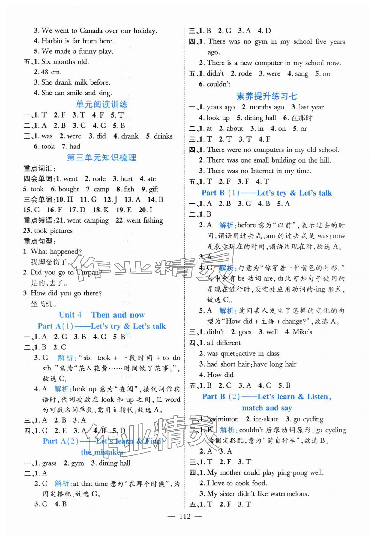 2025年高效課堂新疆青少年出版社六年級(jí)英語(yǔ)下冊(cè)人教版 第5頁(yè)