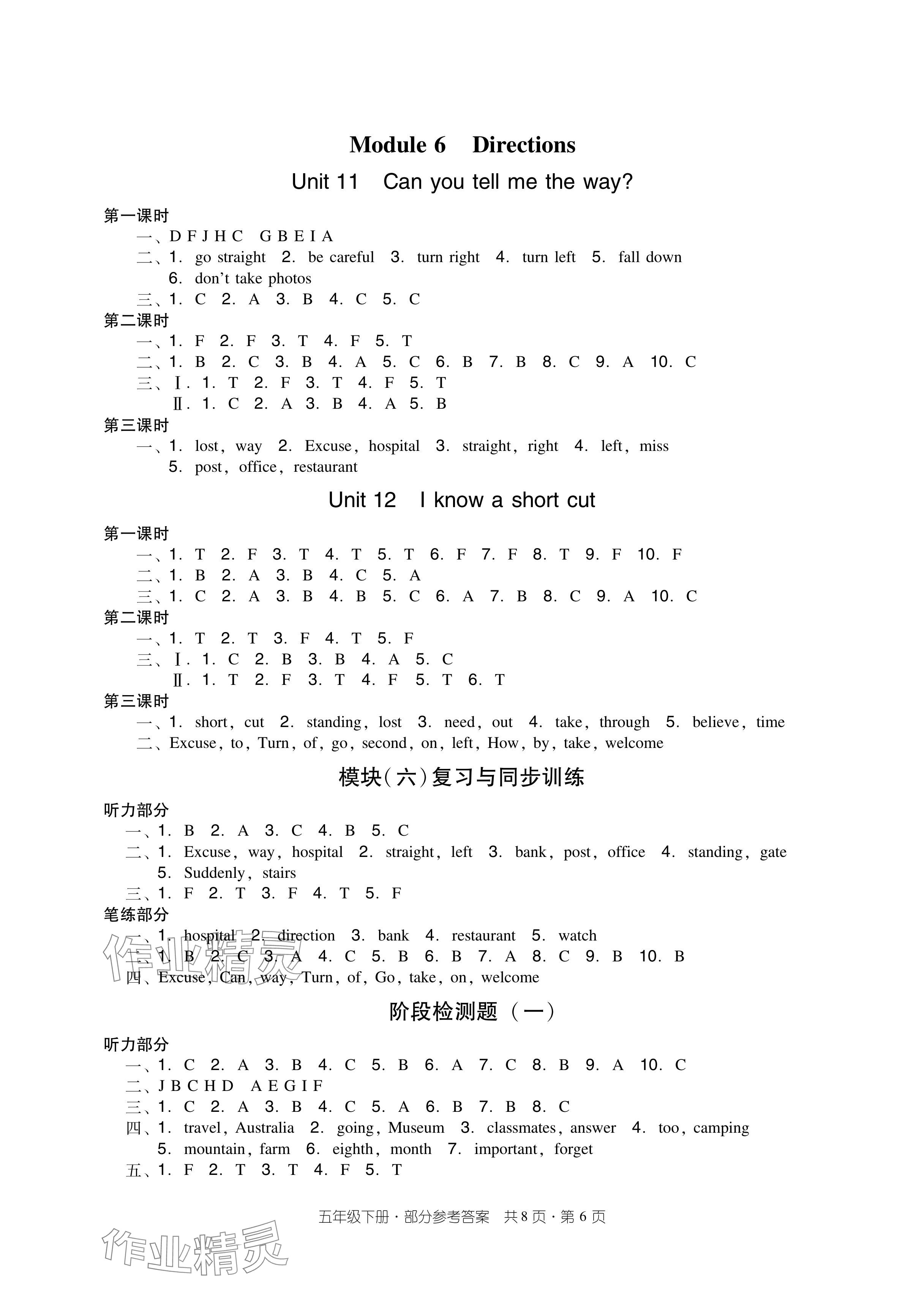 2024年双基同步导学导练五年级英语下册教科版广州专版 参考答案第6页