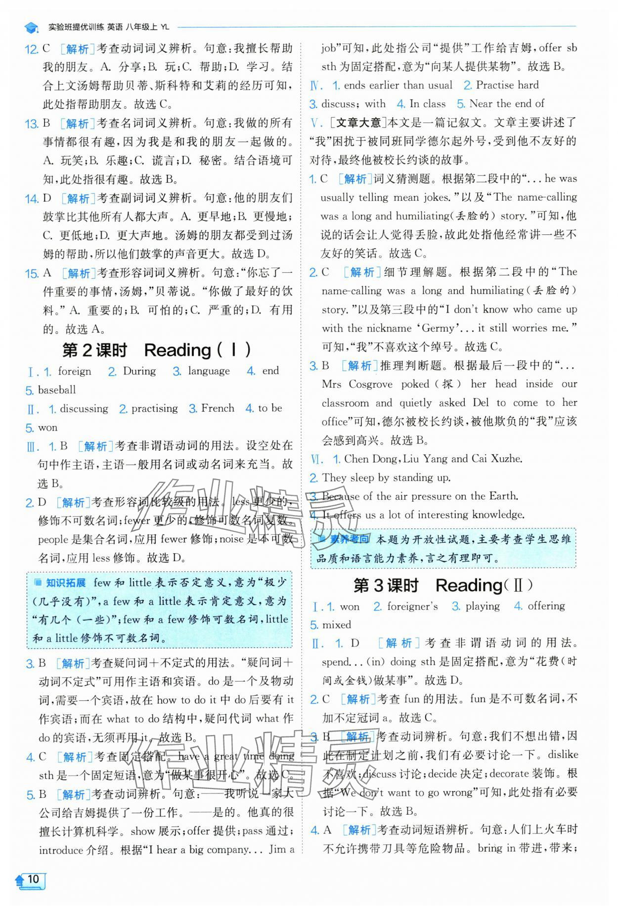 2024年實驗班提優(yōu)訓(xùn)練八年級英語上冊譯林版 參考答案第11頁