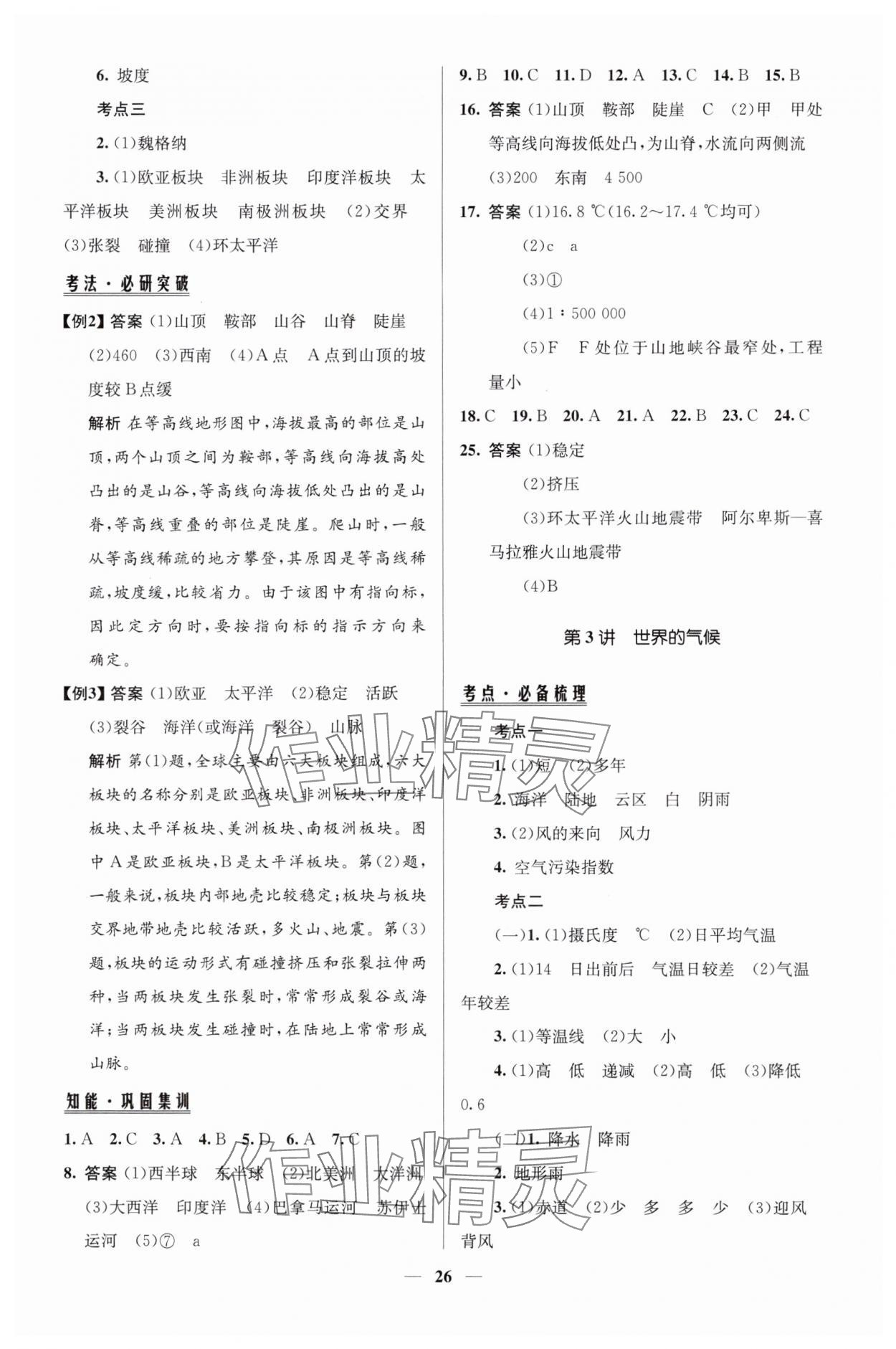 2025年初中總復(fù)習(xí)手冊(cè)知識(shí)出版社地理 第2頁(yè)