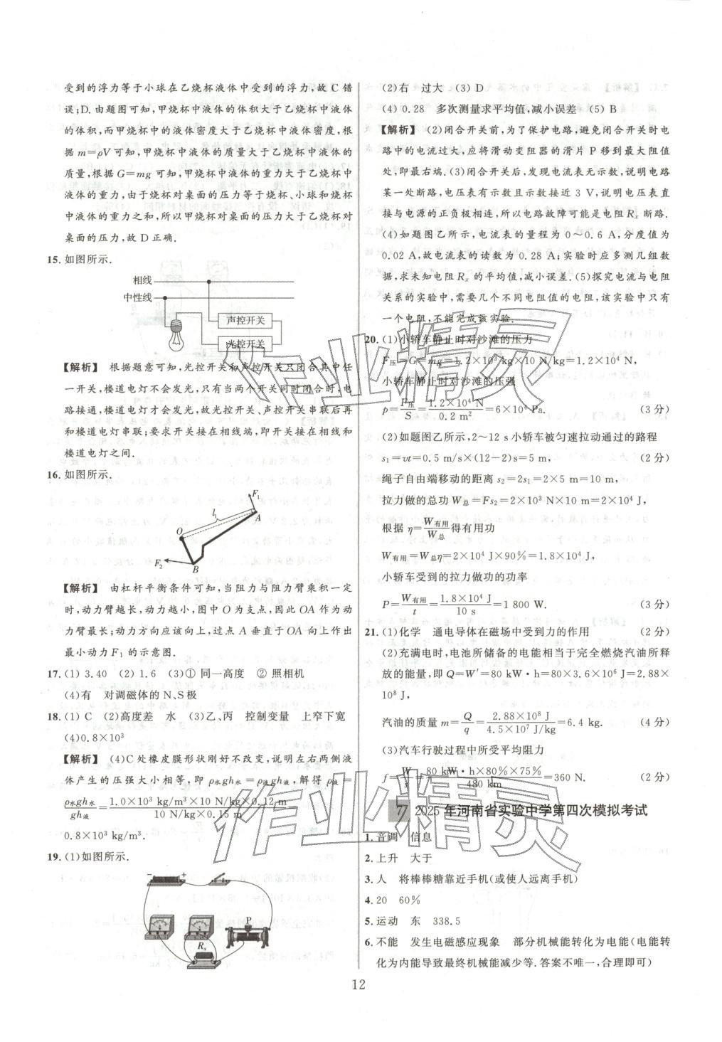 2026年中考靶向集训热点试题精编物理 第12页