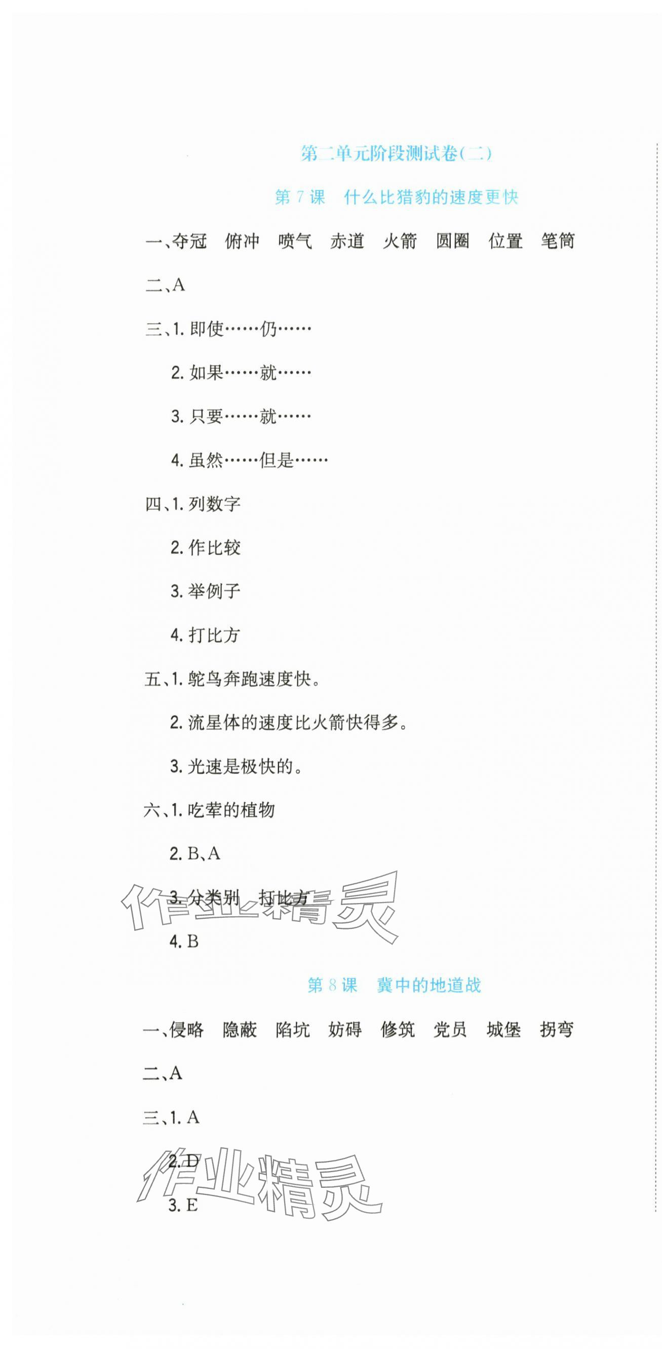 2025年提分教练五年级语文上册人教版 第7页