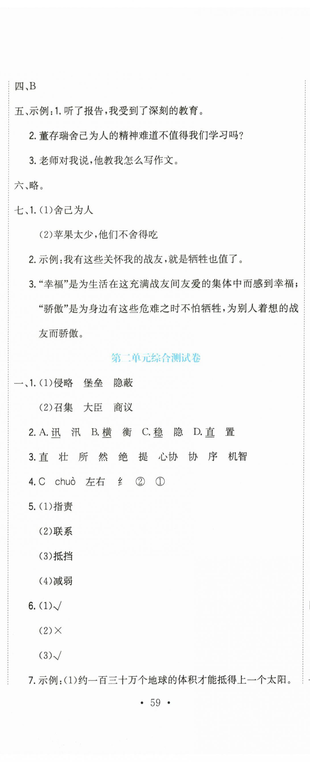 2025年提分教练五年级语文上册人教版 第8页