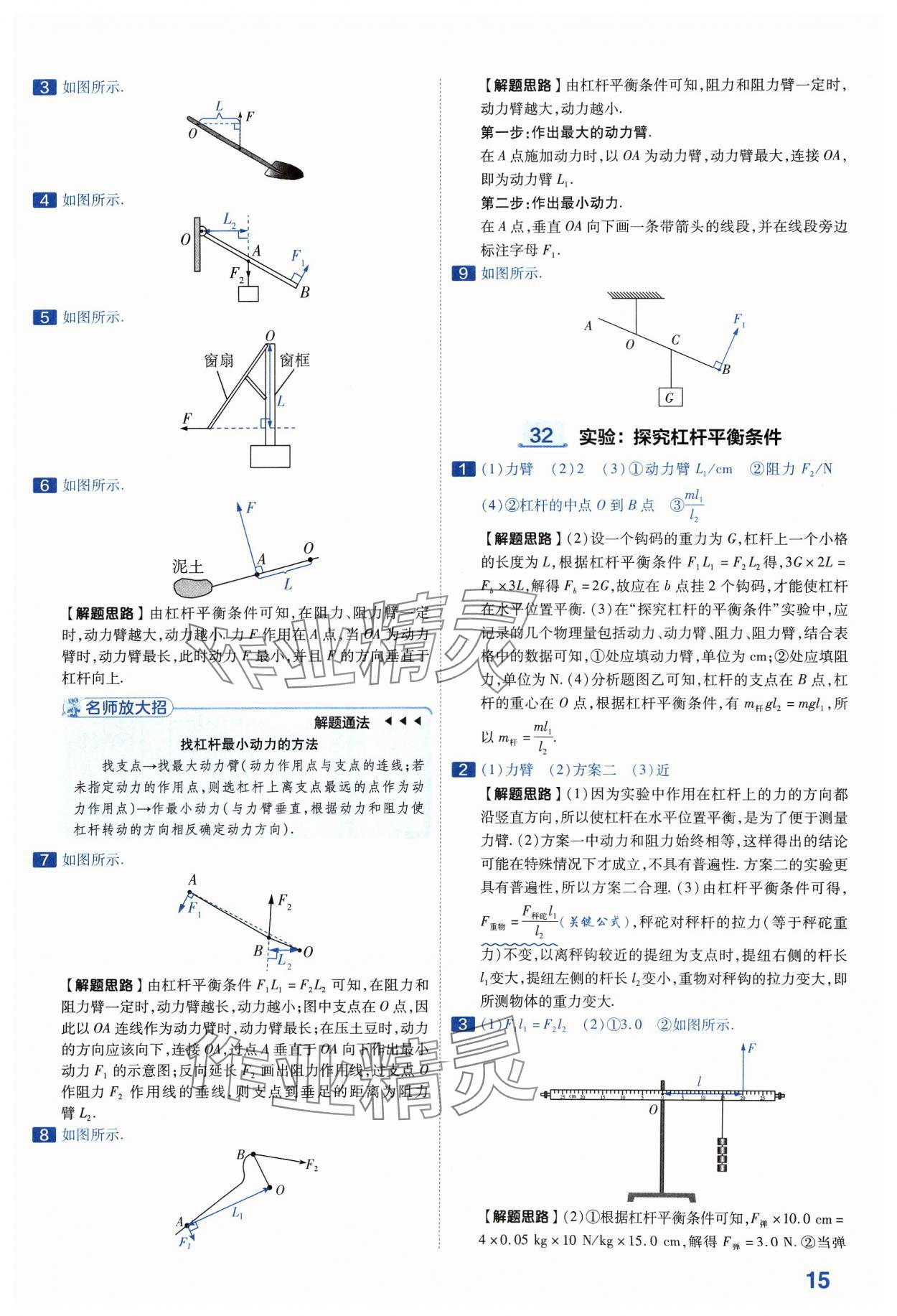 2024年金考卷中考45套匯編物理山西專版紫色封面 參考答案第15頁