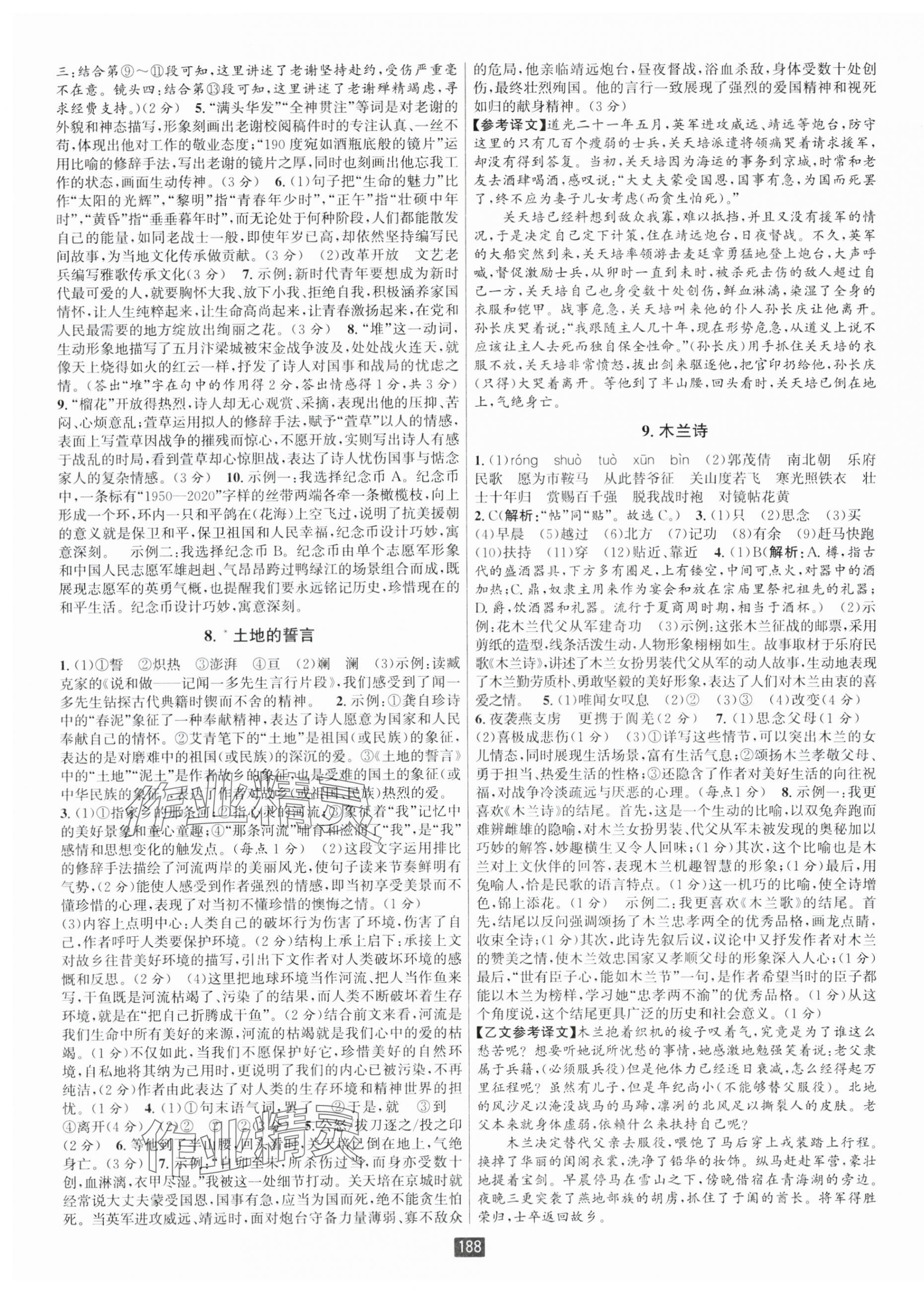 2025年勵(lì)耘書業(yè)勵(lì)耘新同步七年級(jí)語文下冊(cè)人教版 第4頁(yè)