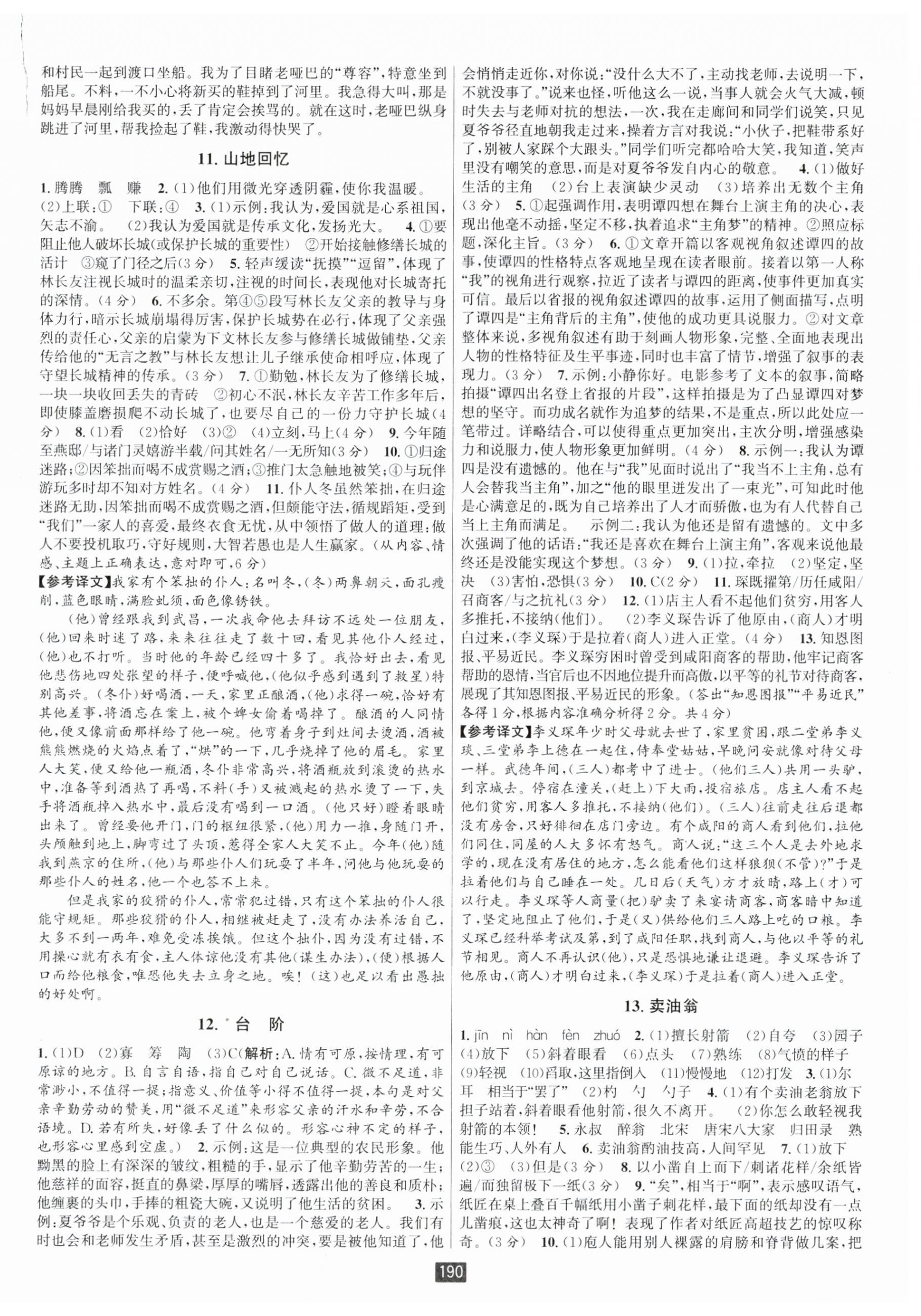 2025年勵(lì)耘書業(yè)勵(lì)耘新同步七年級語文下冊人教版 第6頁