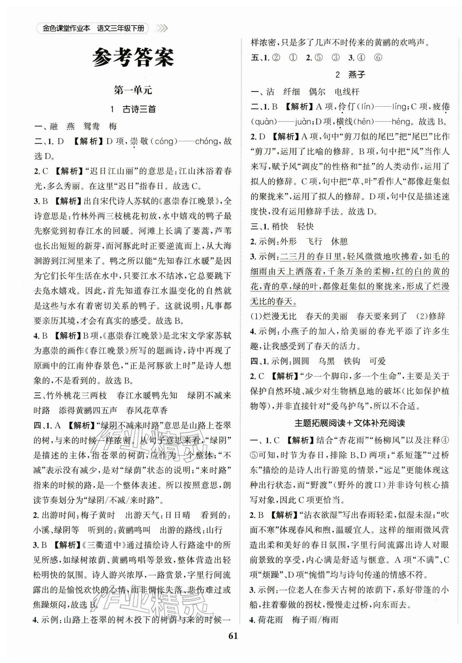 2026年金色课堂课时作业本三年级语文下册人教版提优版&nbsp;第1页