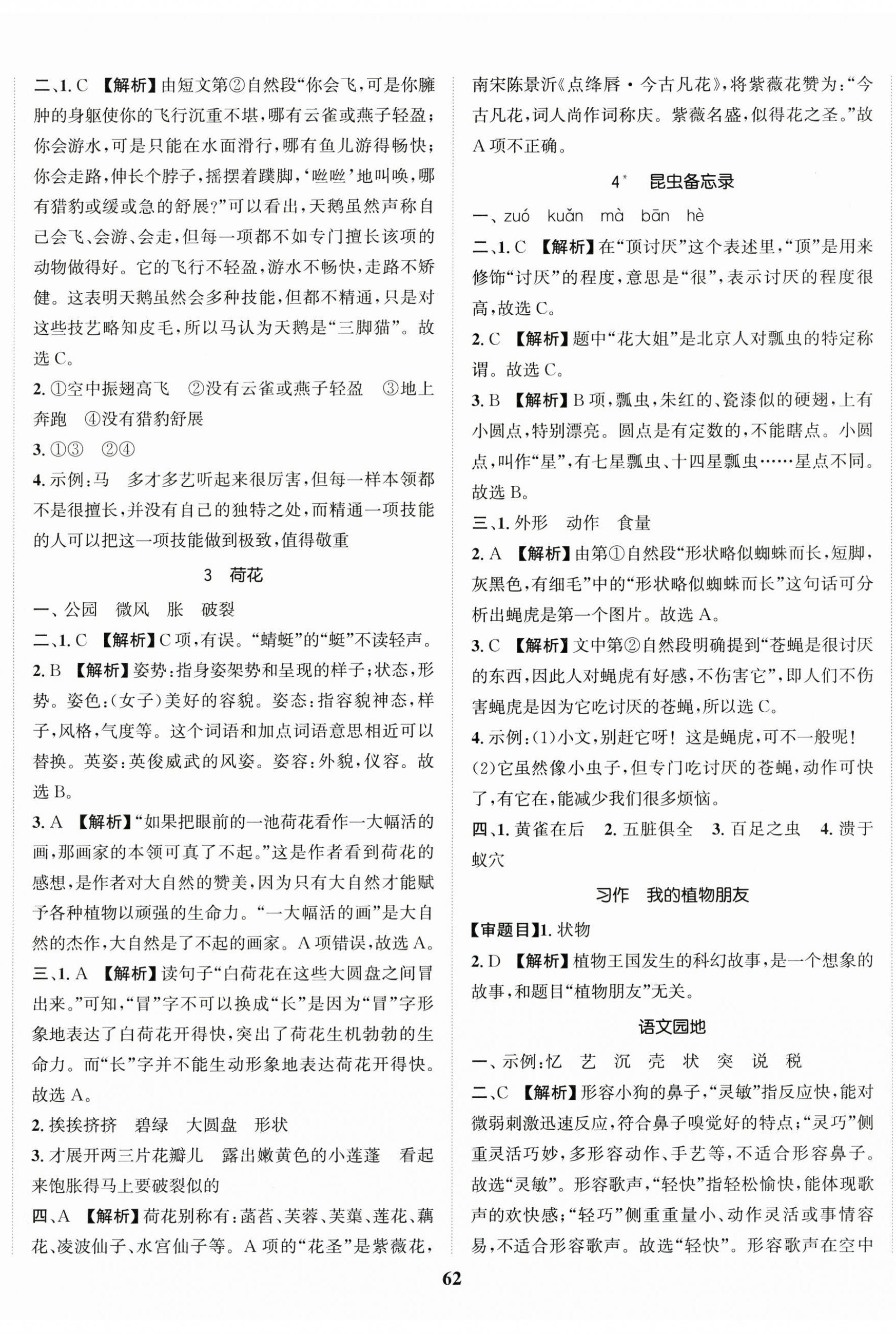 2026年金色课堂课时作业本三年级语文下册人教版提优版&nbsp;第2页