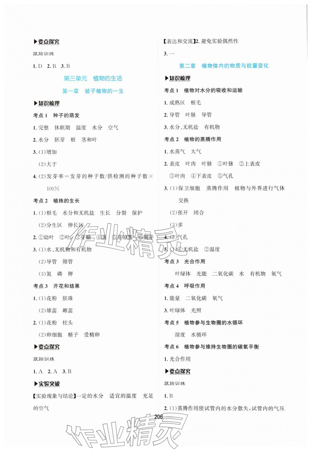 2026年解密中考生物&nbsp;第4页
