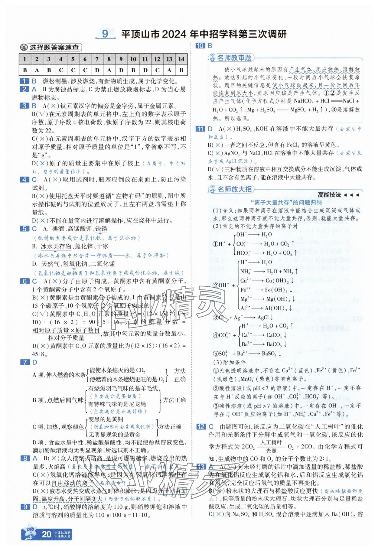 2025年金考卷中考45套匯編化學河南專版紫色封面 參考答案第19頁