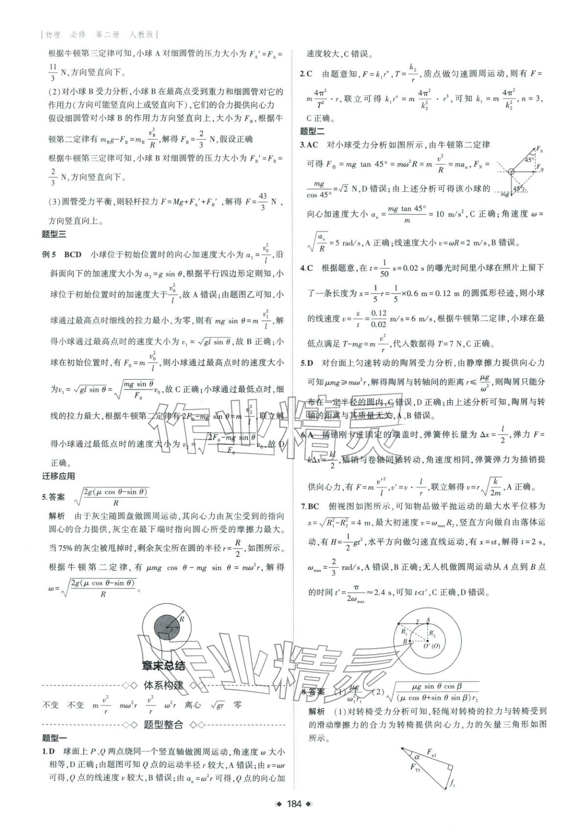 2025年3年高考2年模拟高中物理必修第二册人教版&nbsp;第15页